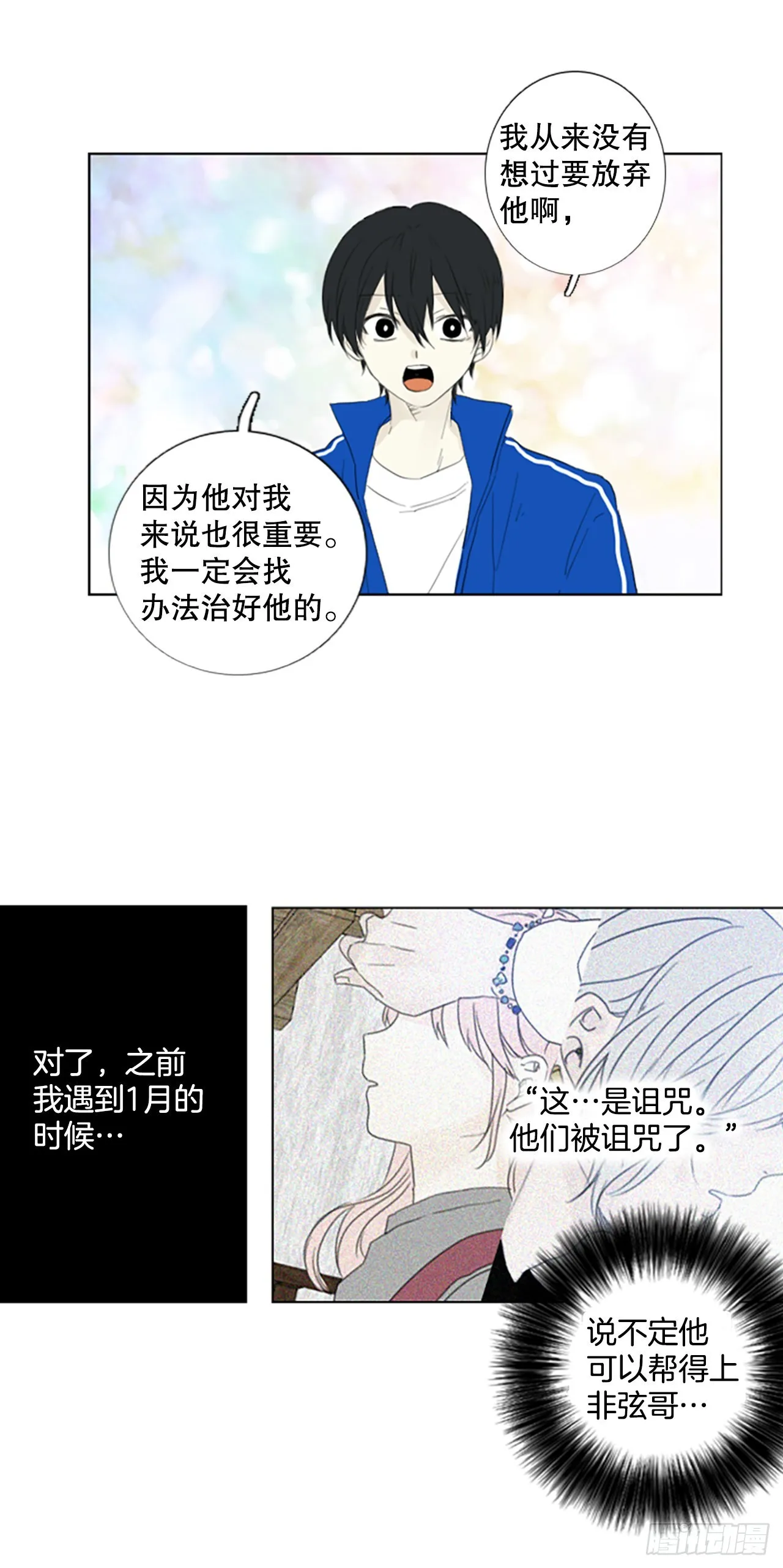 71.圣战——序幕（3） 第20页