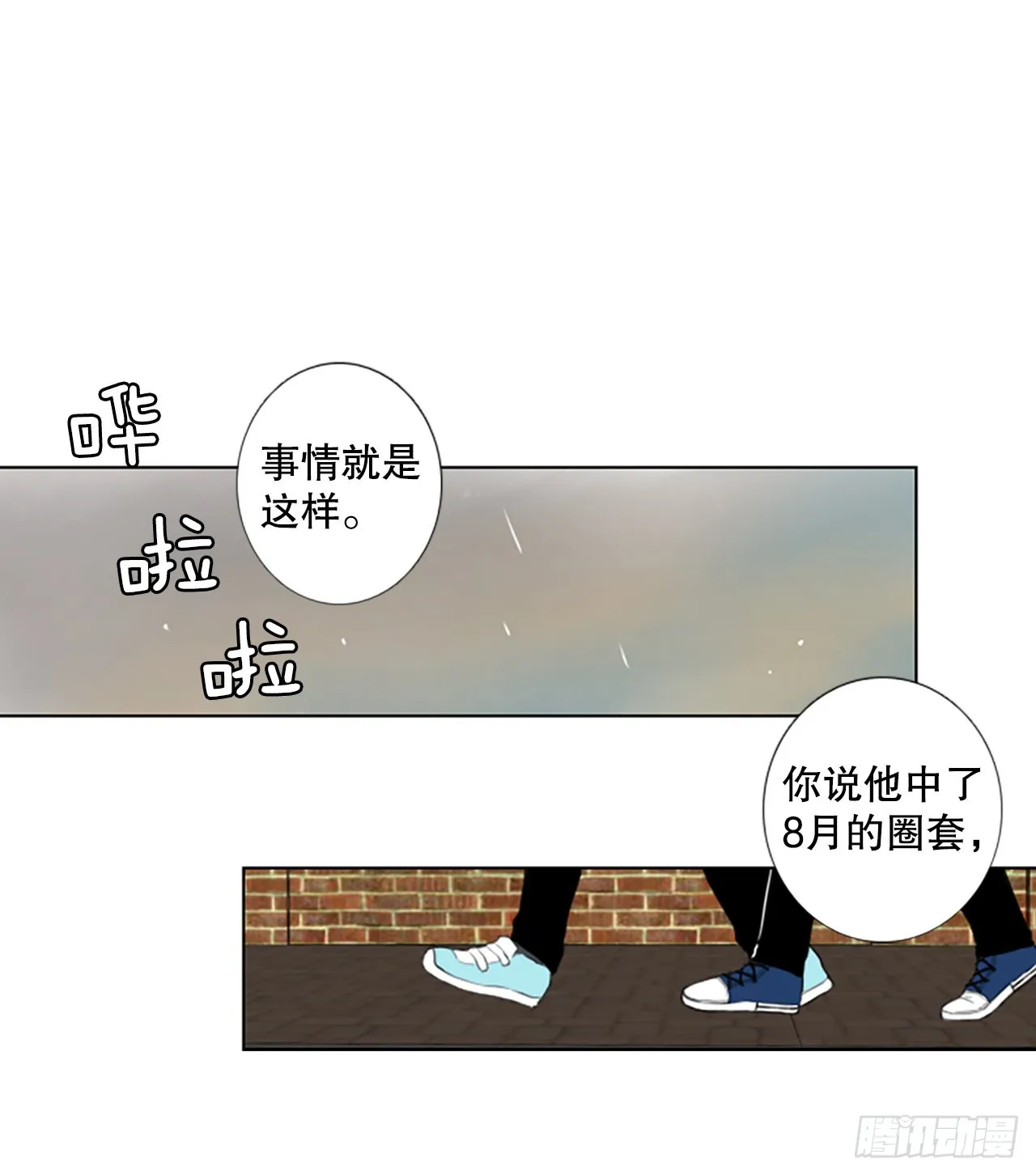 71.圣战——序幕（3） 第29页