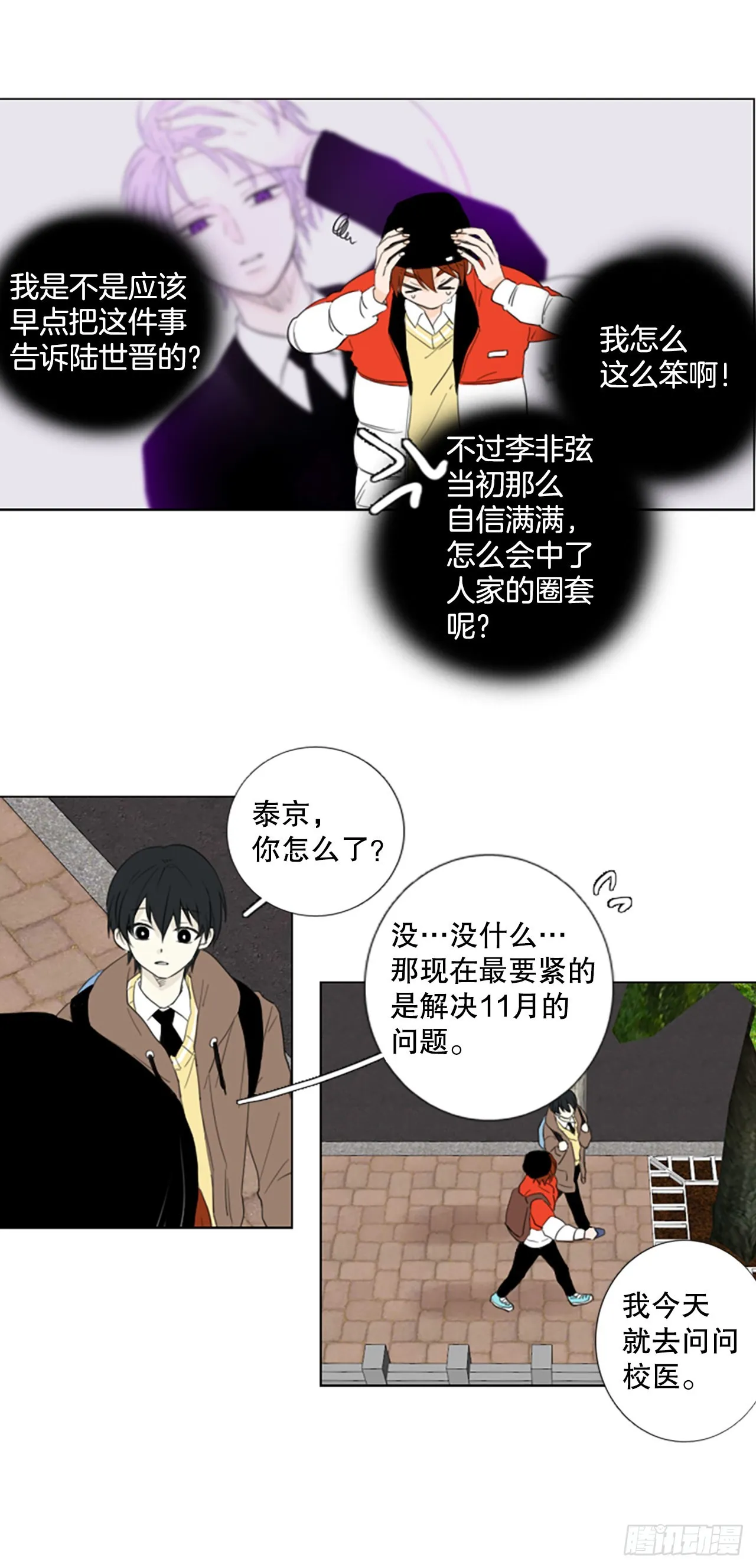 71.圣战——序幕（3） 第31页