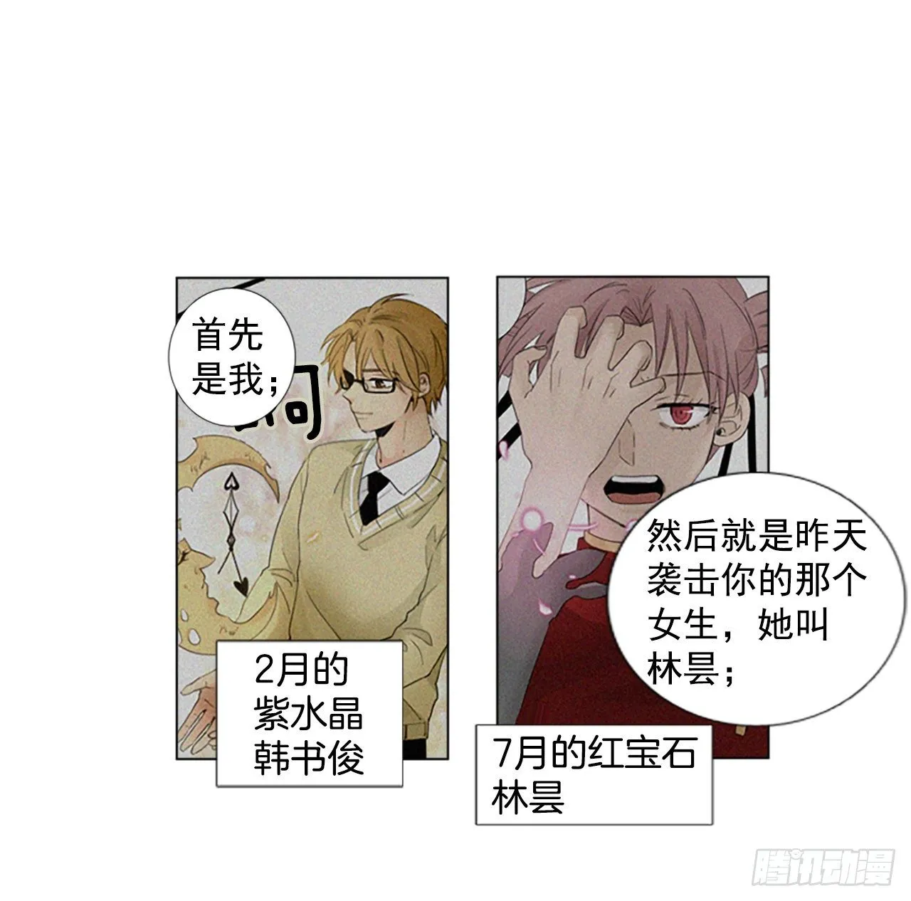 序章2 第16页