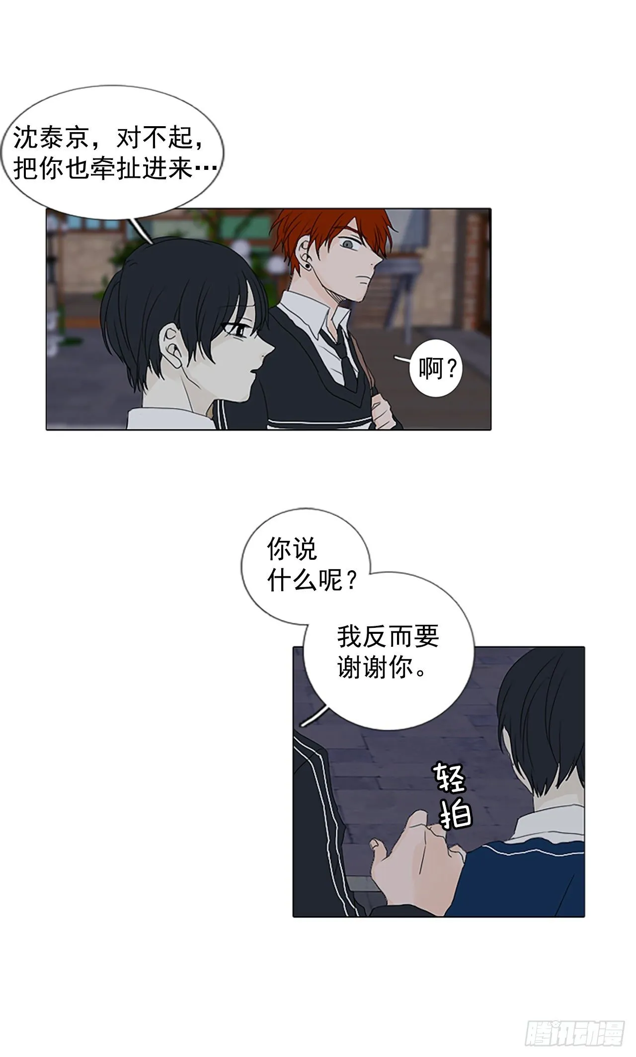 6.第一块拼图（1） 第3页