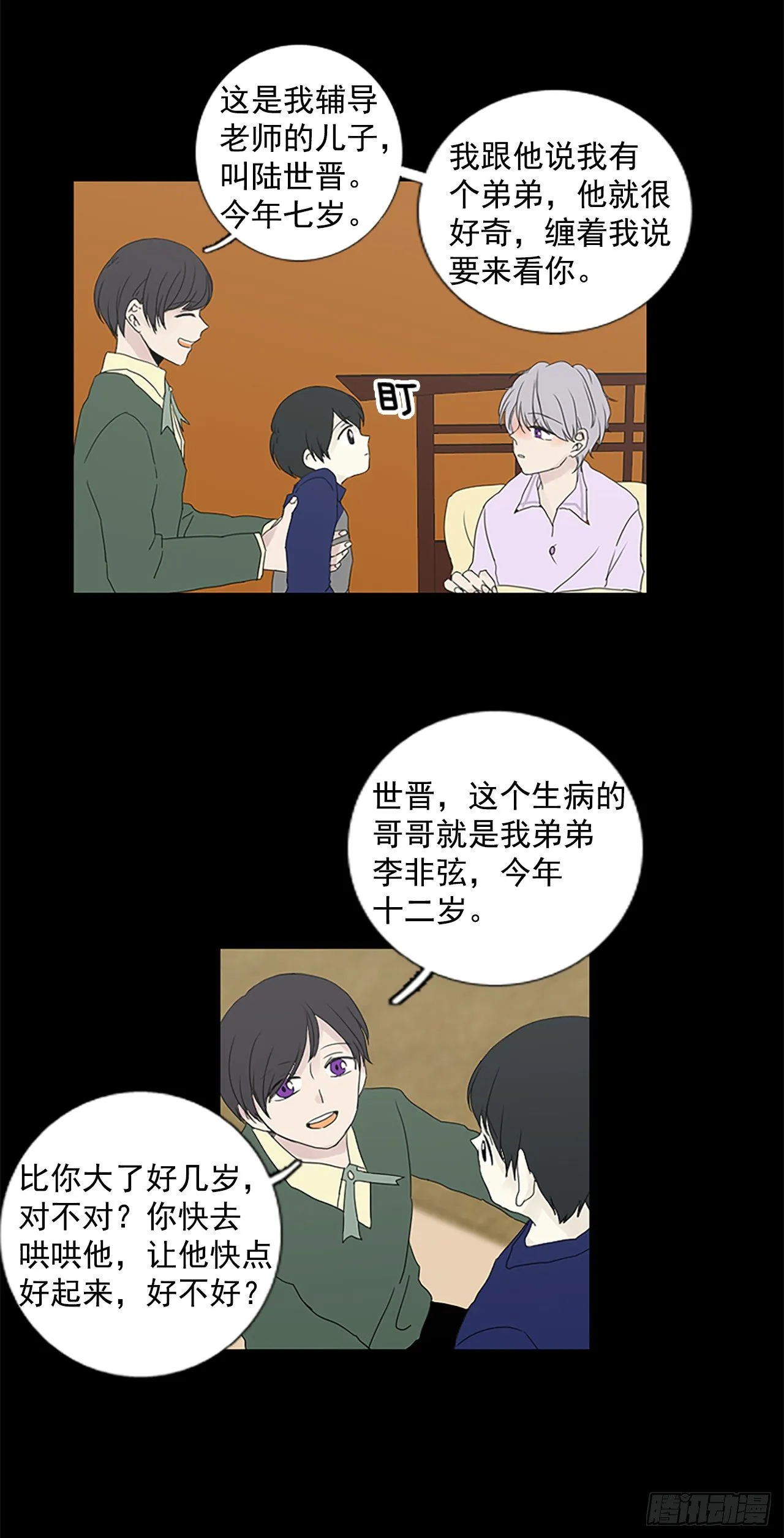 6.第一块拼图（1） 第23页