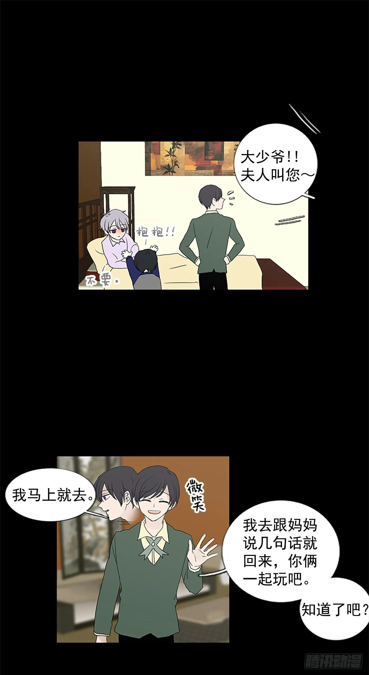 6.第一块拼图（1） 第26页