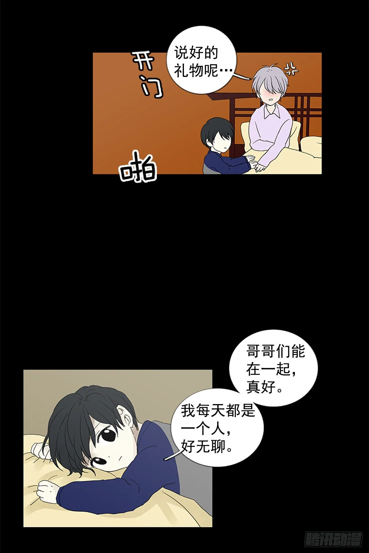 6.第一块拼图（1） 第27页