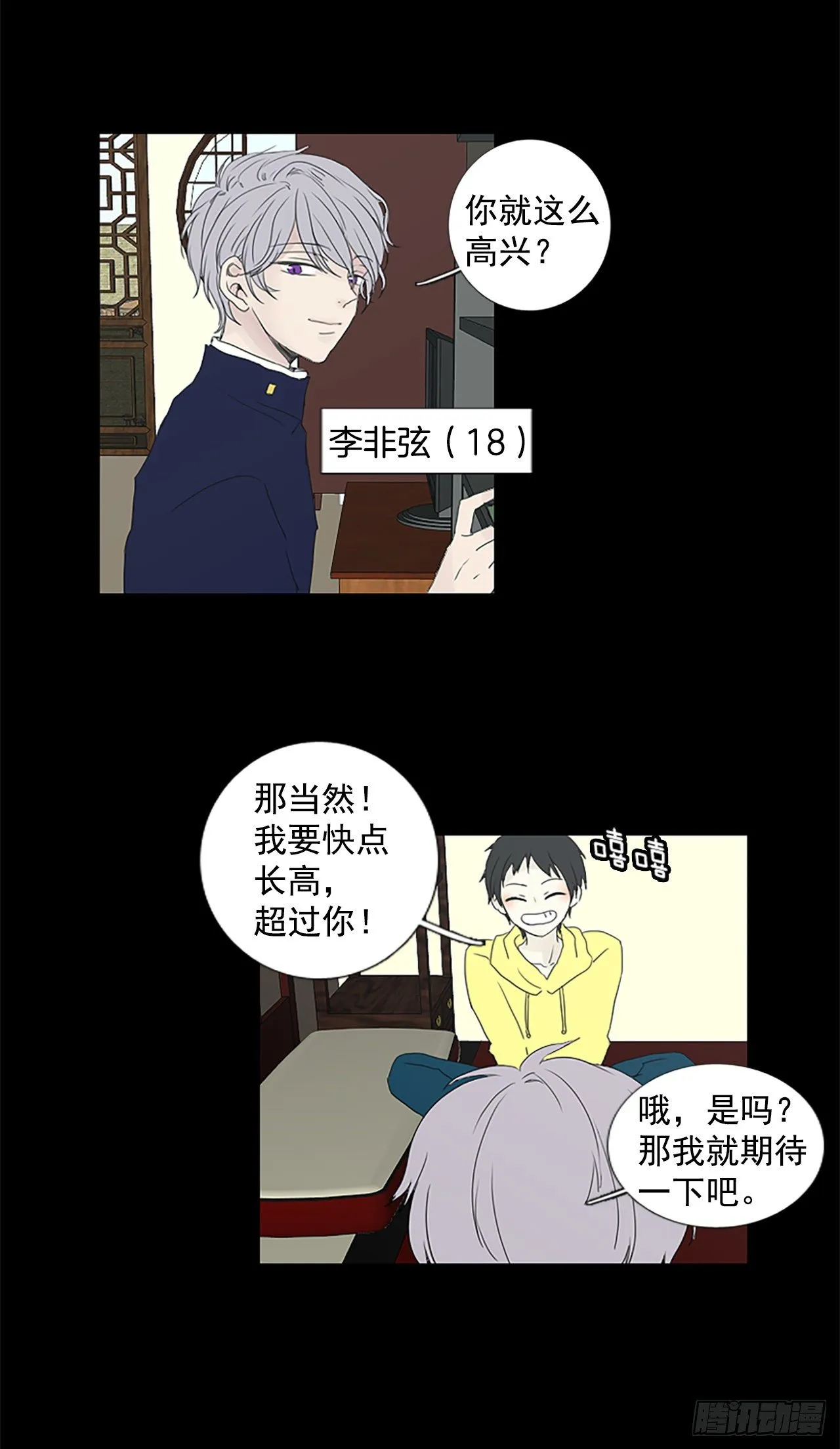 7.第一块拼图（2） 第20页