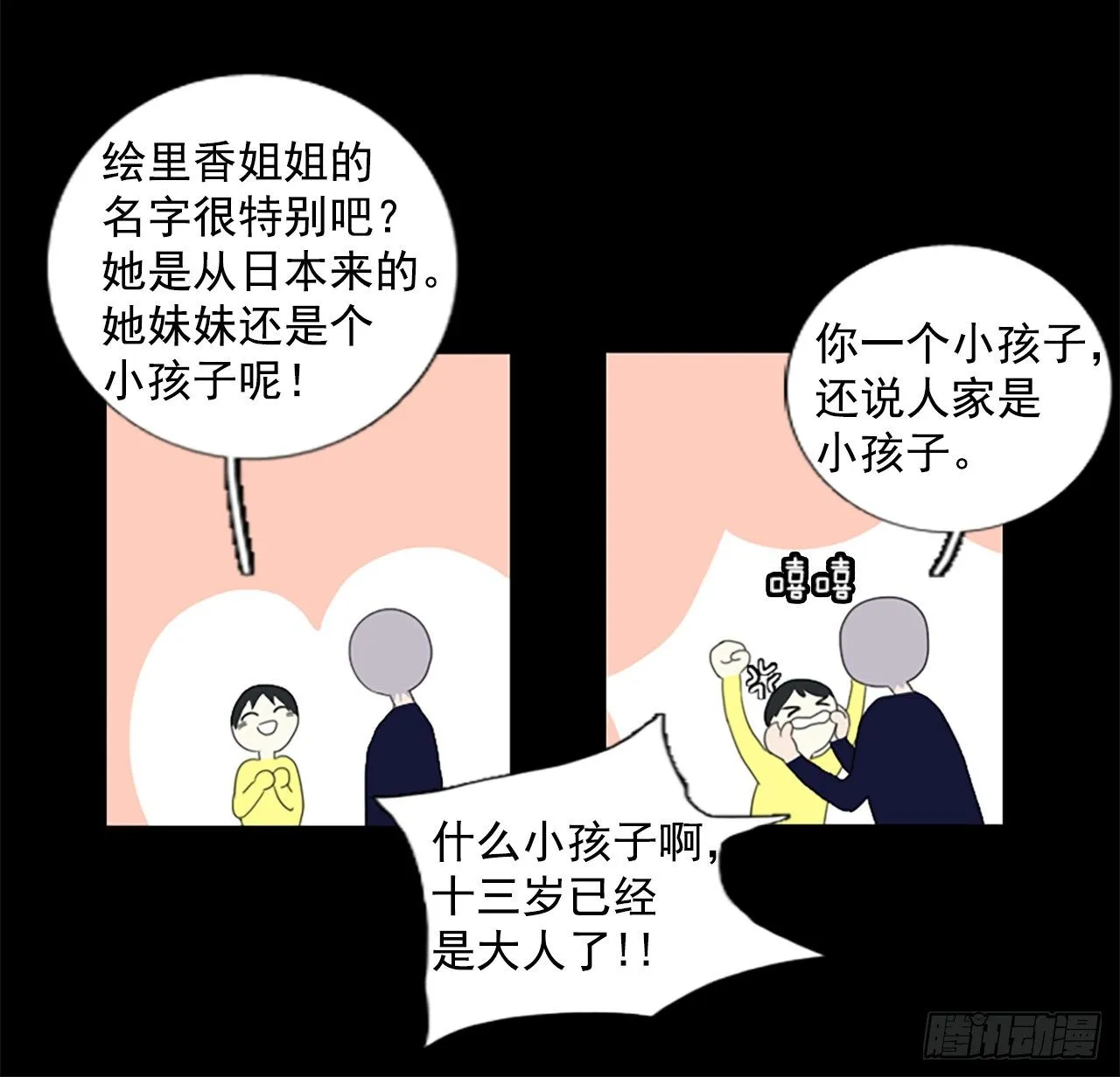 7.第一块拼图（2） 第25页