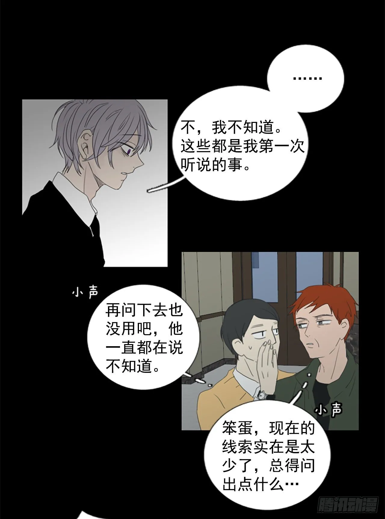 8.第一块拼图（3） 第32页