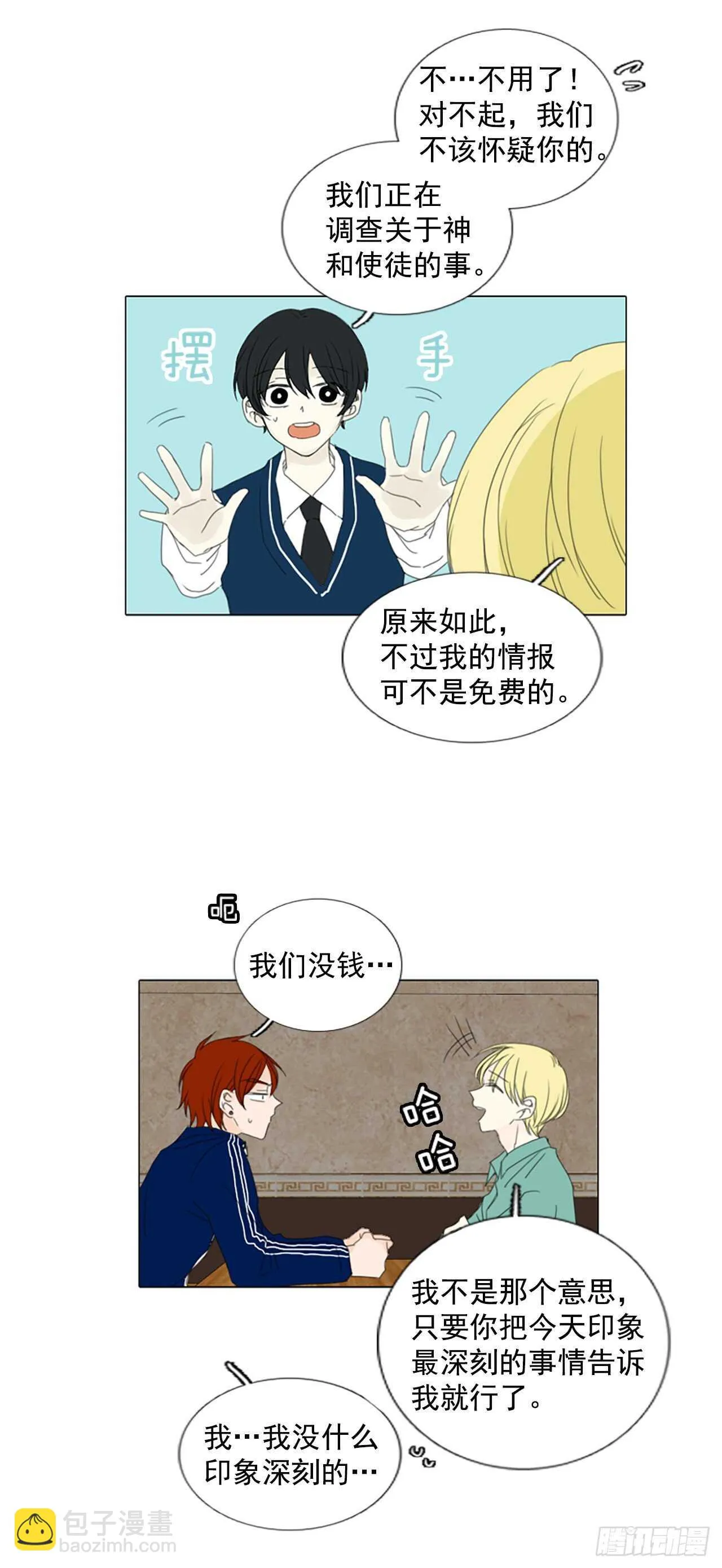 15.难测之缘（4） 第16页