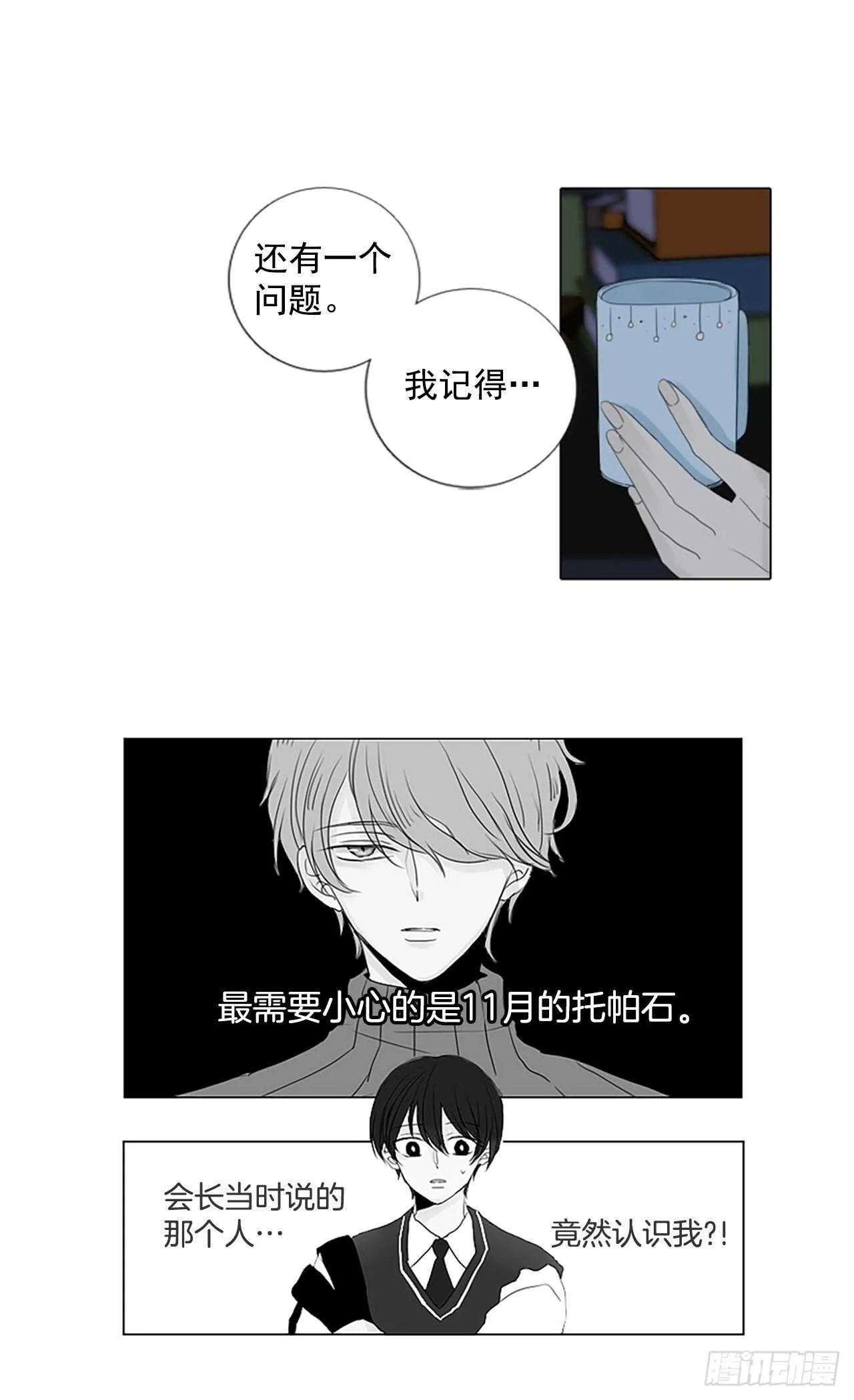 13.难测之缘（2） 第16页