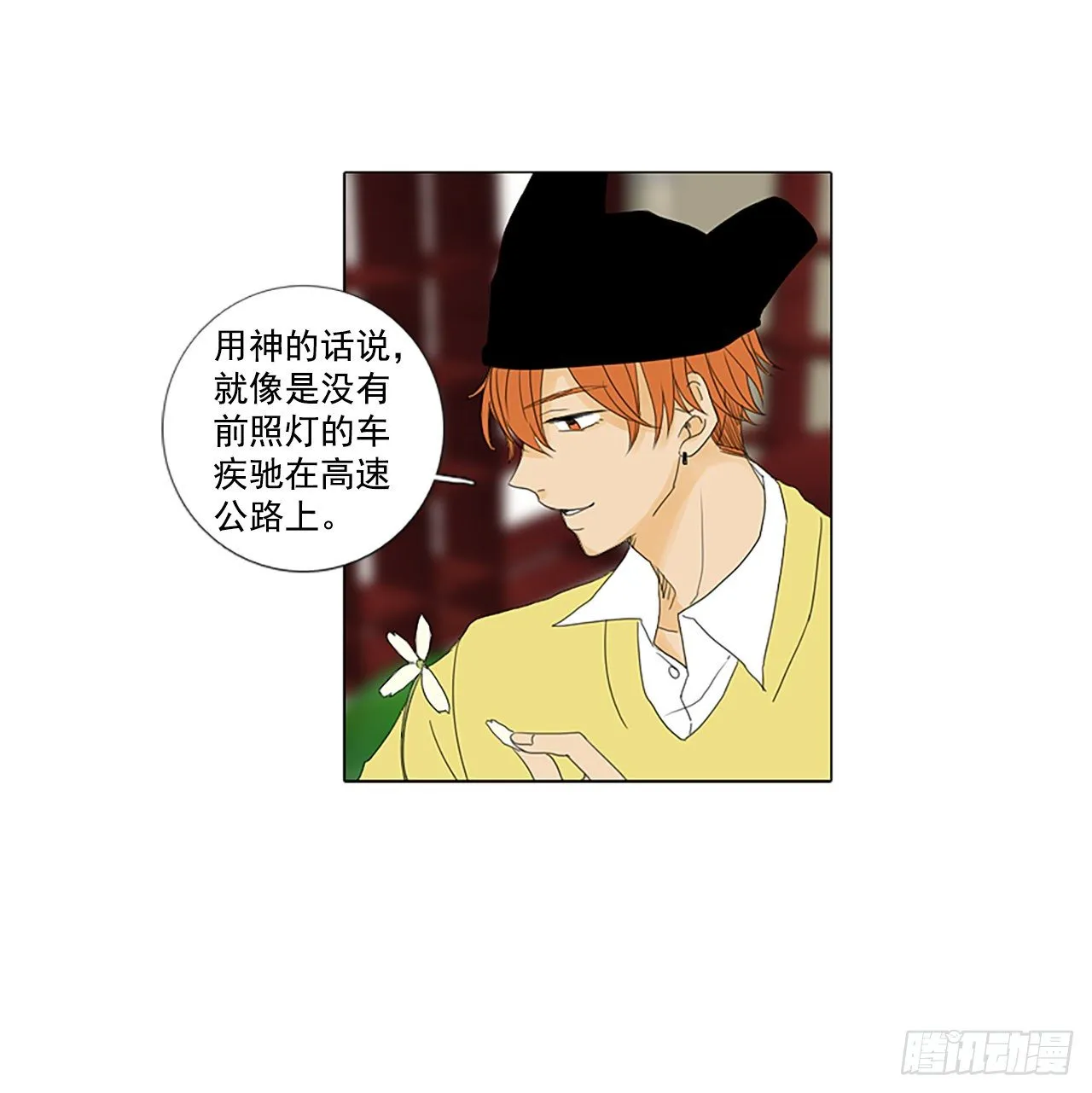 16.难测之缘（5） 第16页