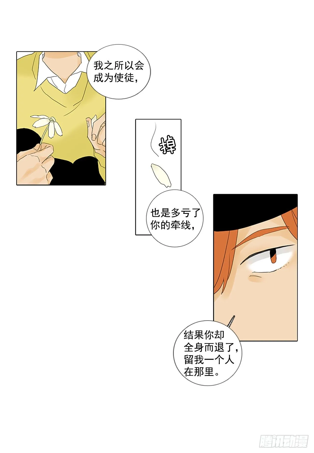 16.难测之缘（5） 第17页
