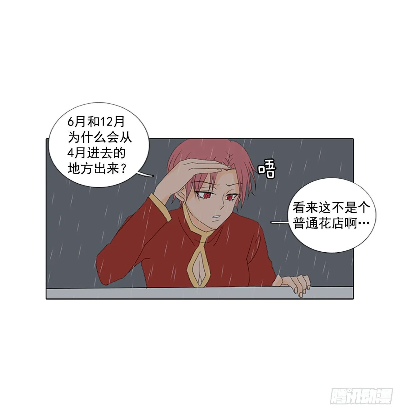 16.难测之缘（5） 第21页