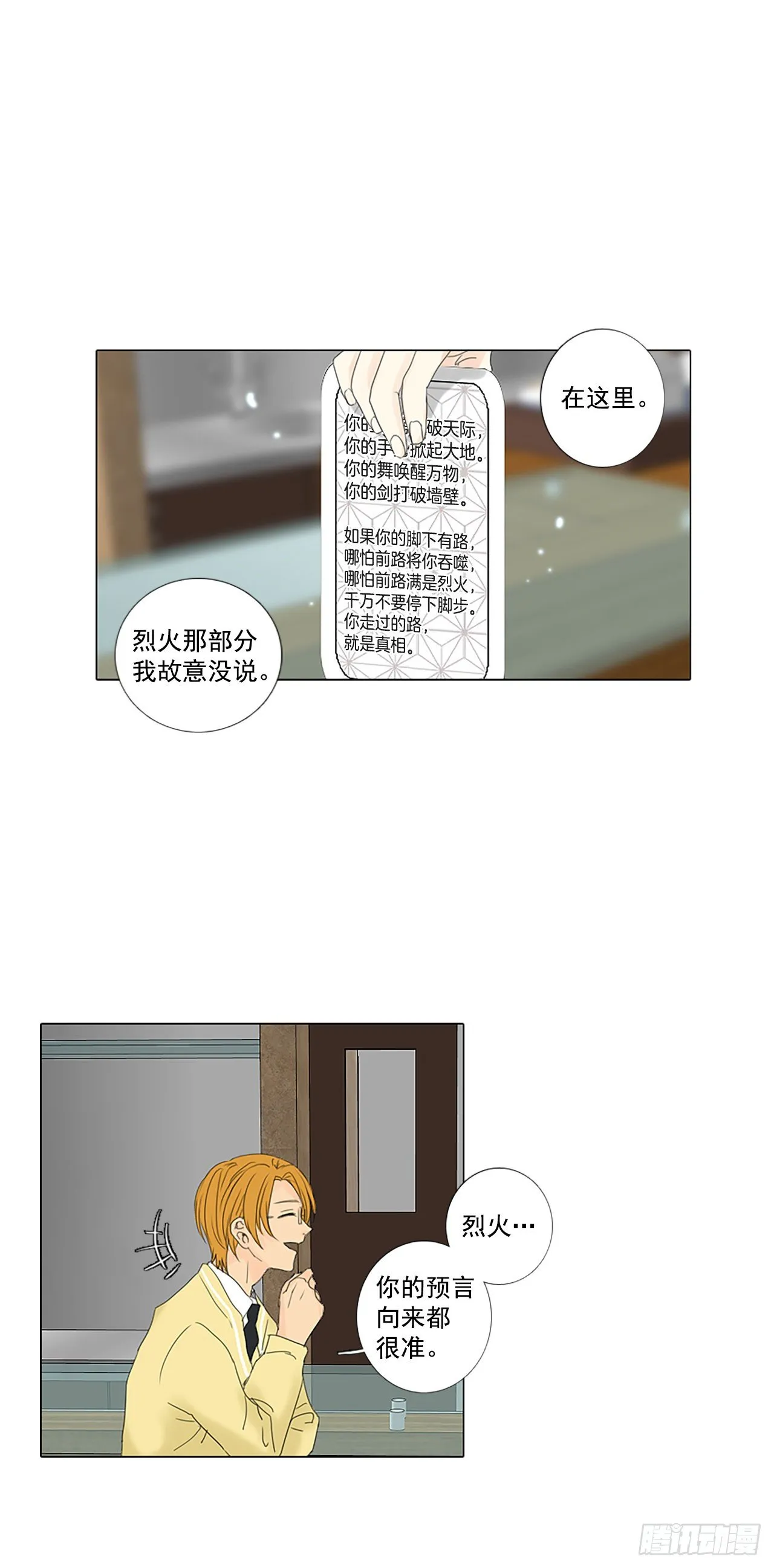17.难测之缘（6） 第3页