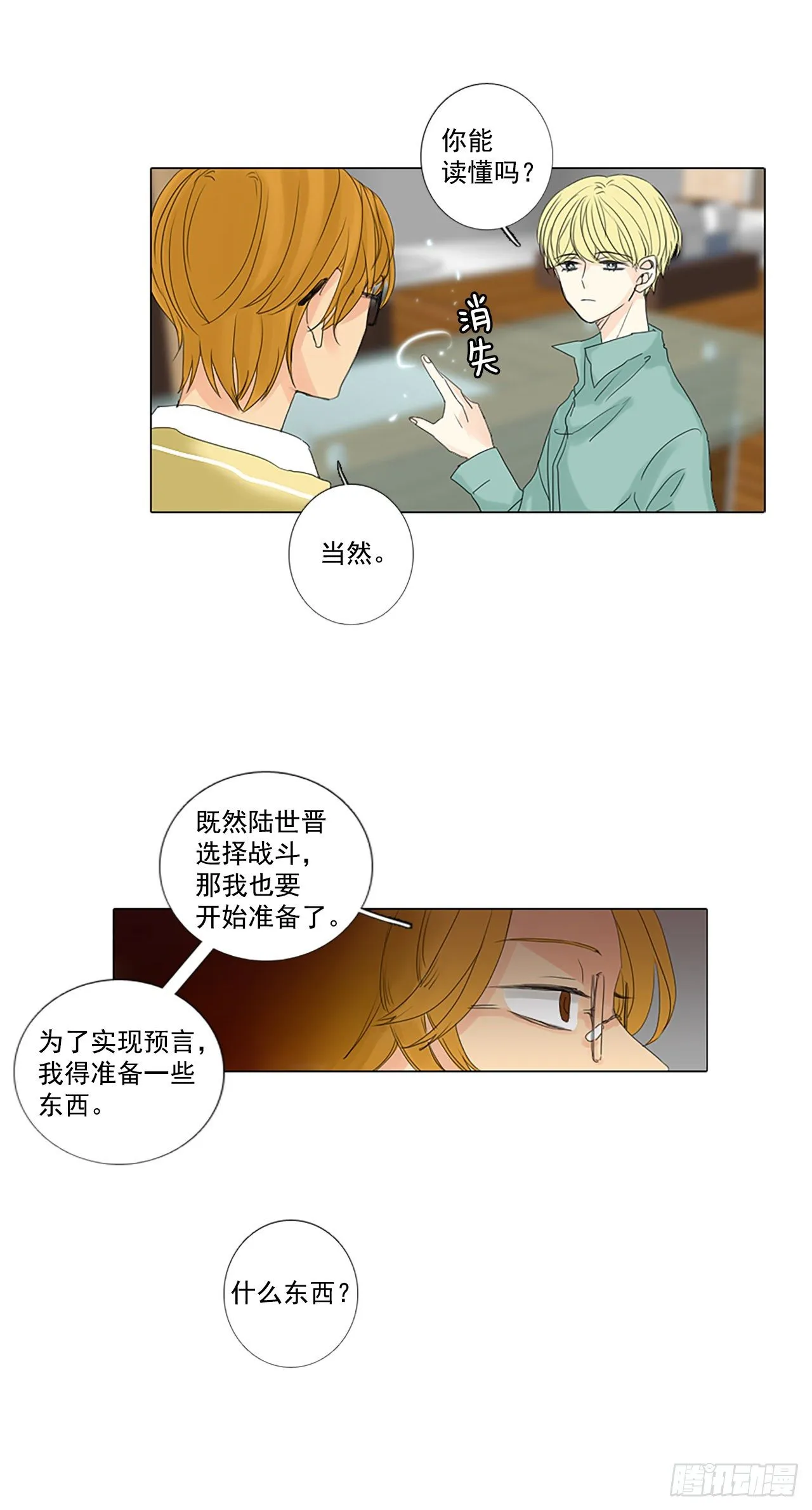 17.难测之缘（6） 第4页