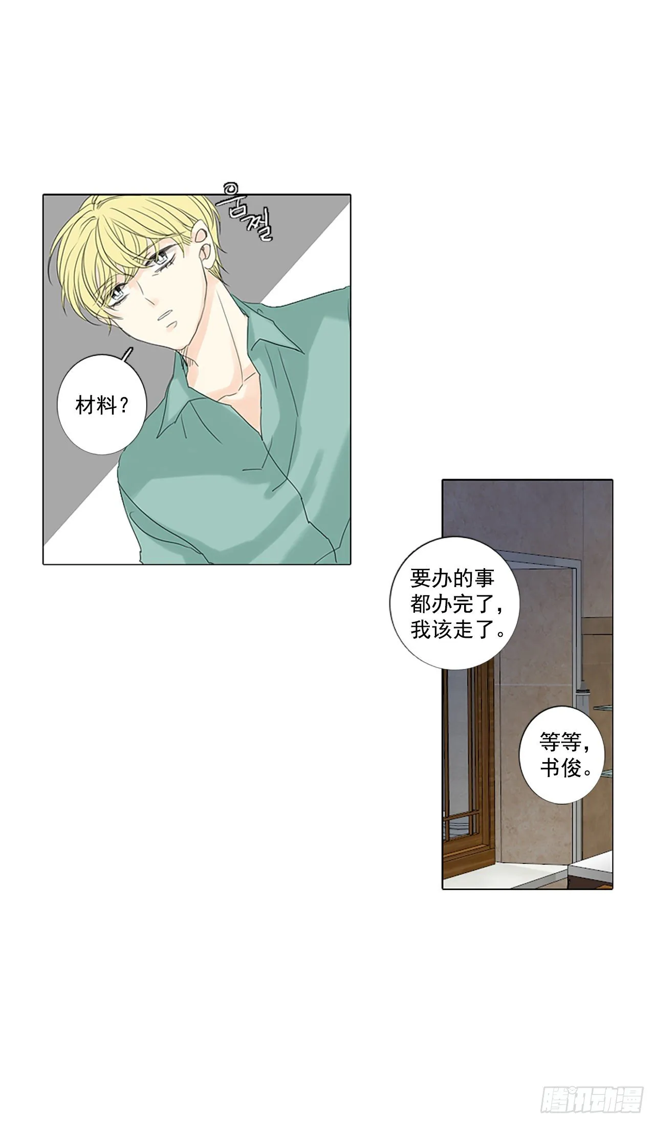 17.难测之缘（6） 第6页