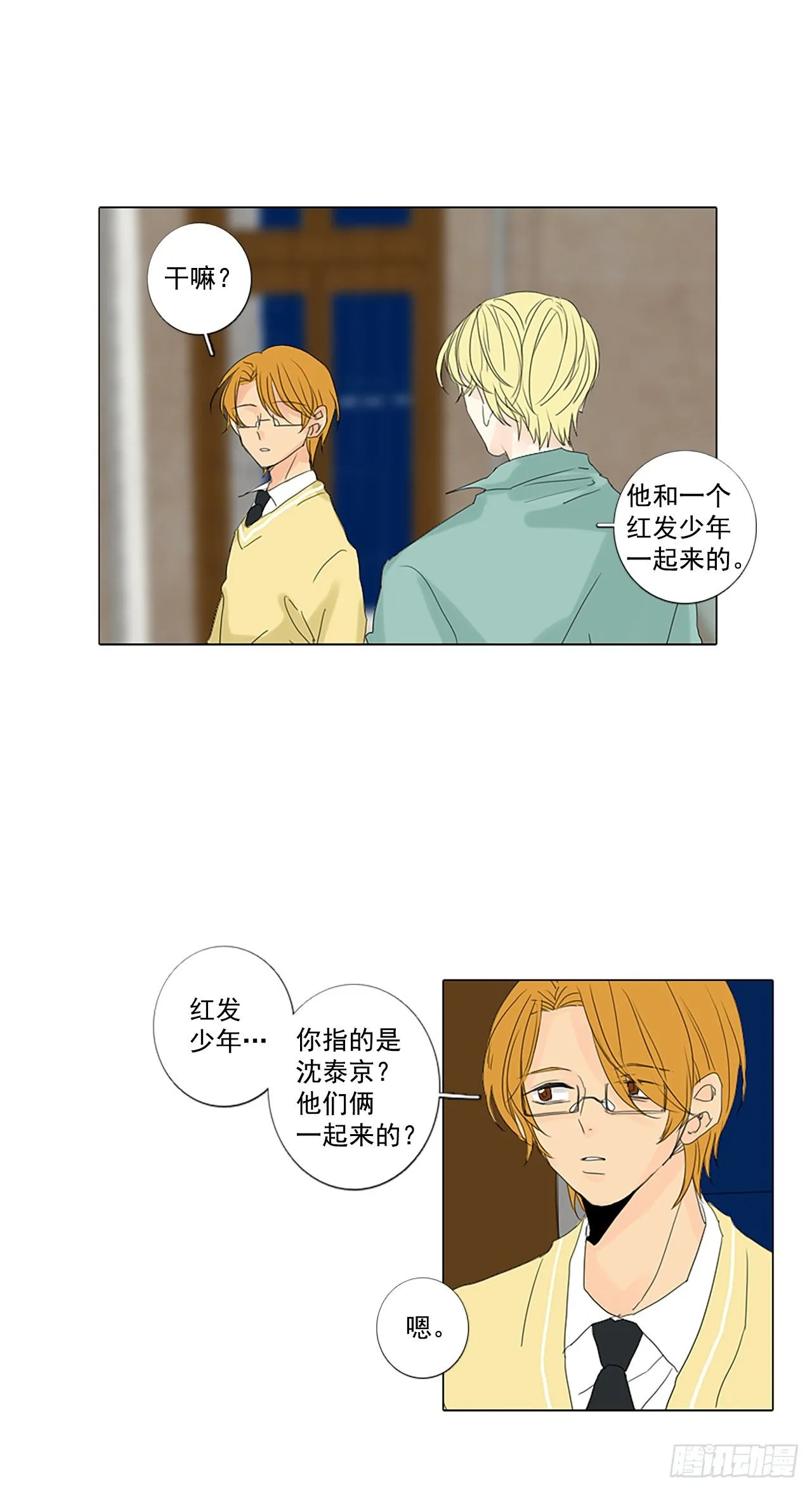 17.难测之缘（6） 第7页