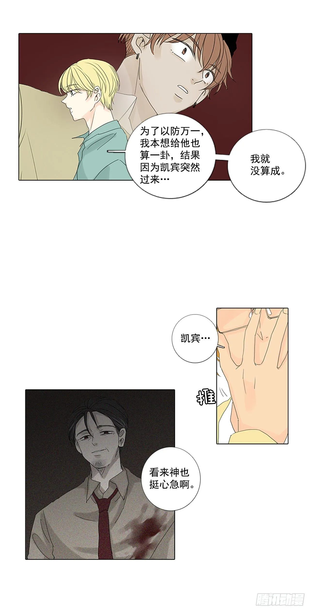 17.难测之缘（6） 第8页