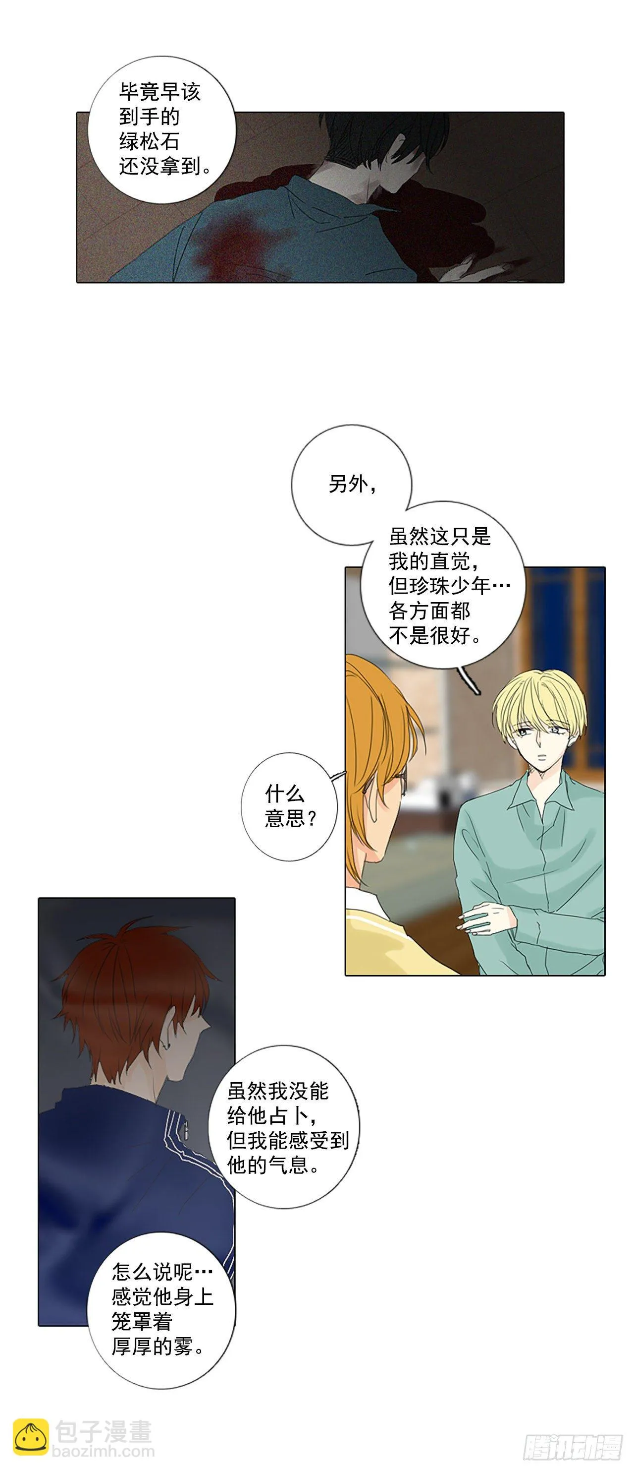 17.难测之缘（6） 第9页