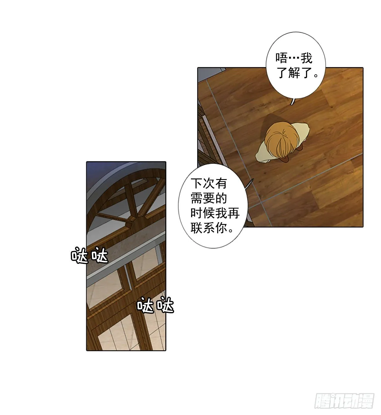 17.难测之缘（6） 第10页