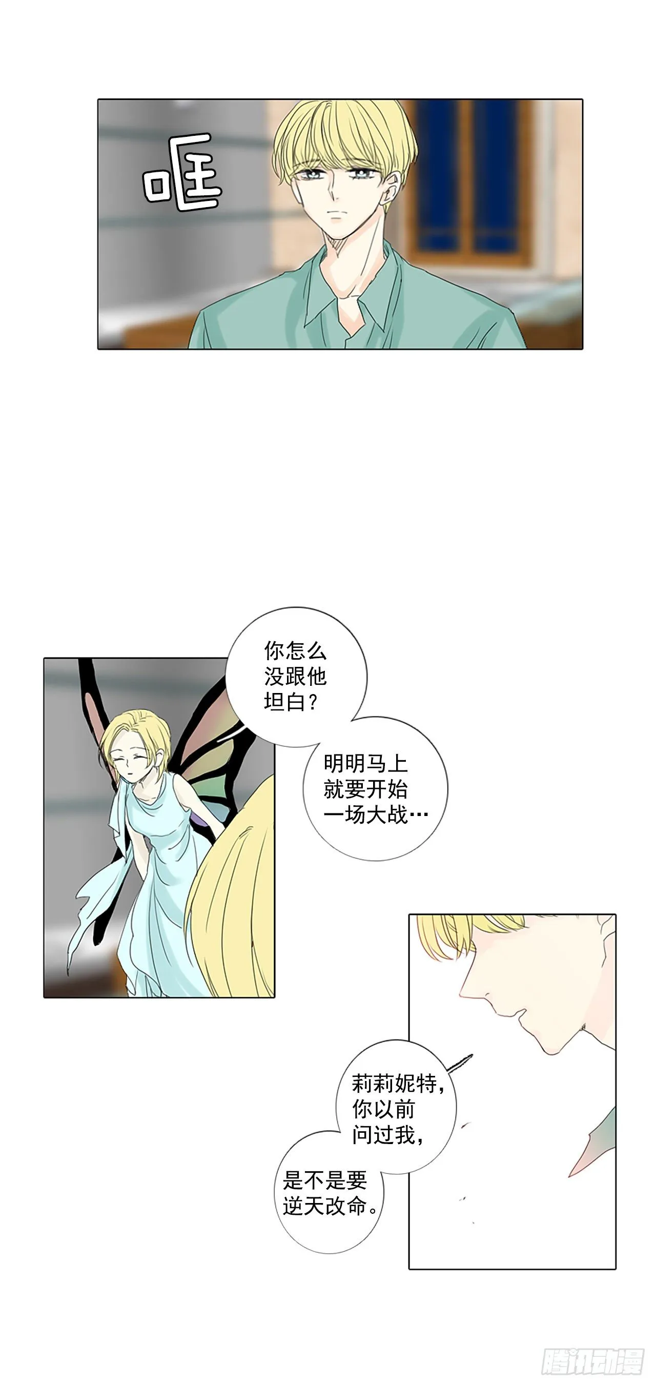 17.难测之缘（6） 第11页