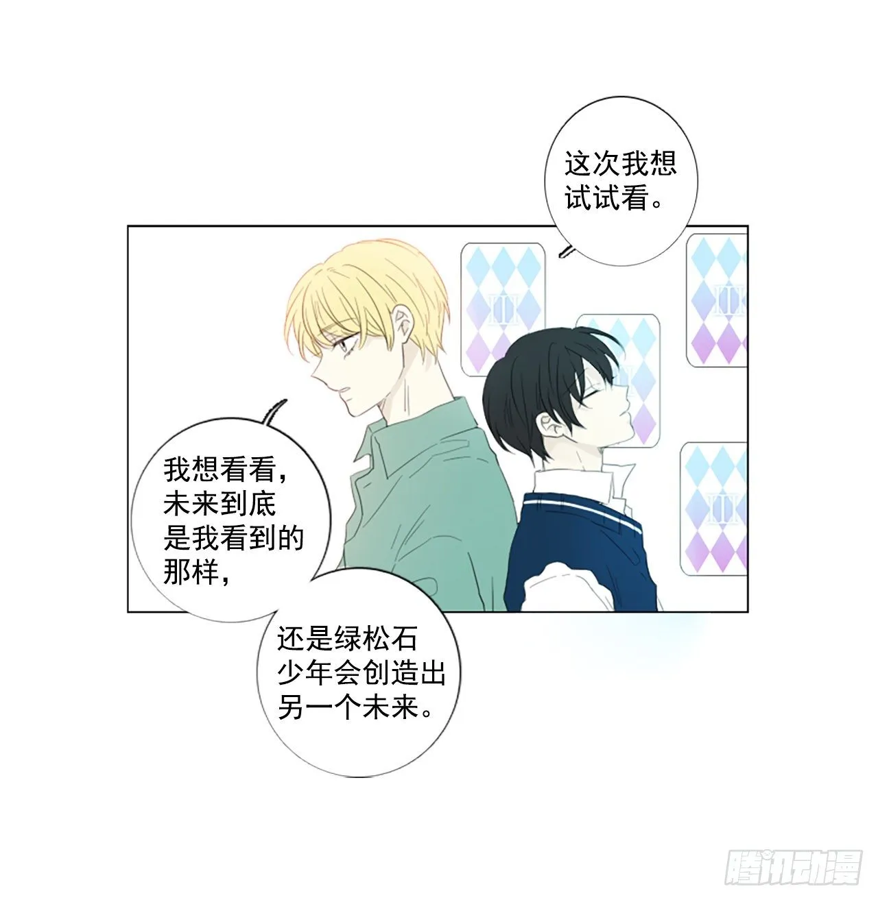 17.难测之缘（6） 第12页