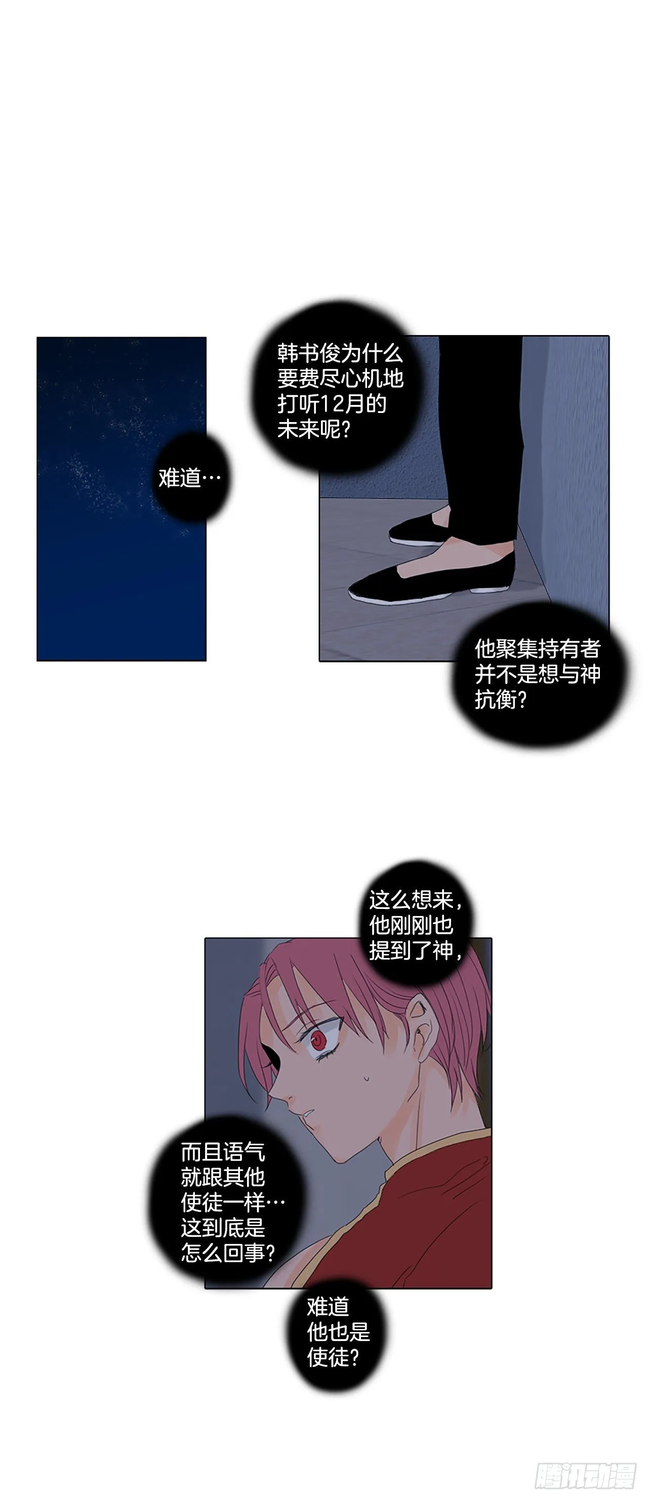 17.难测之缘（6） 第13页