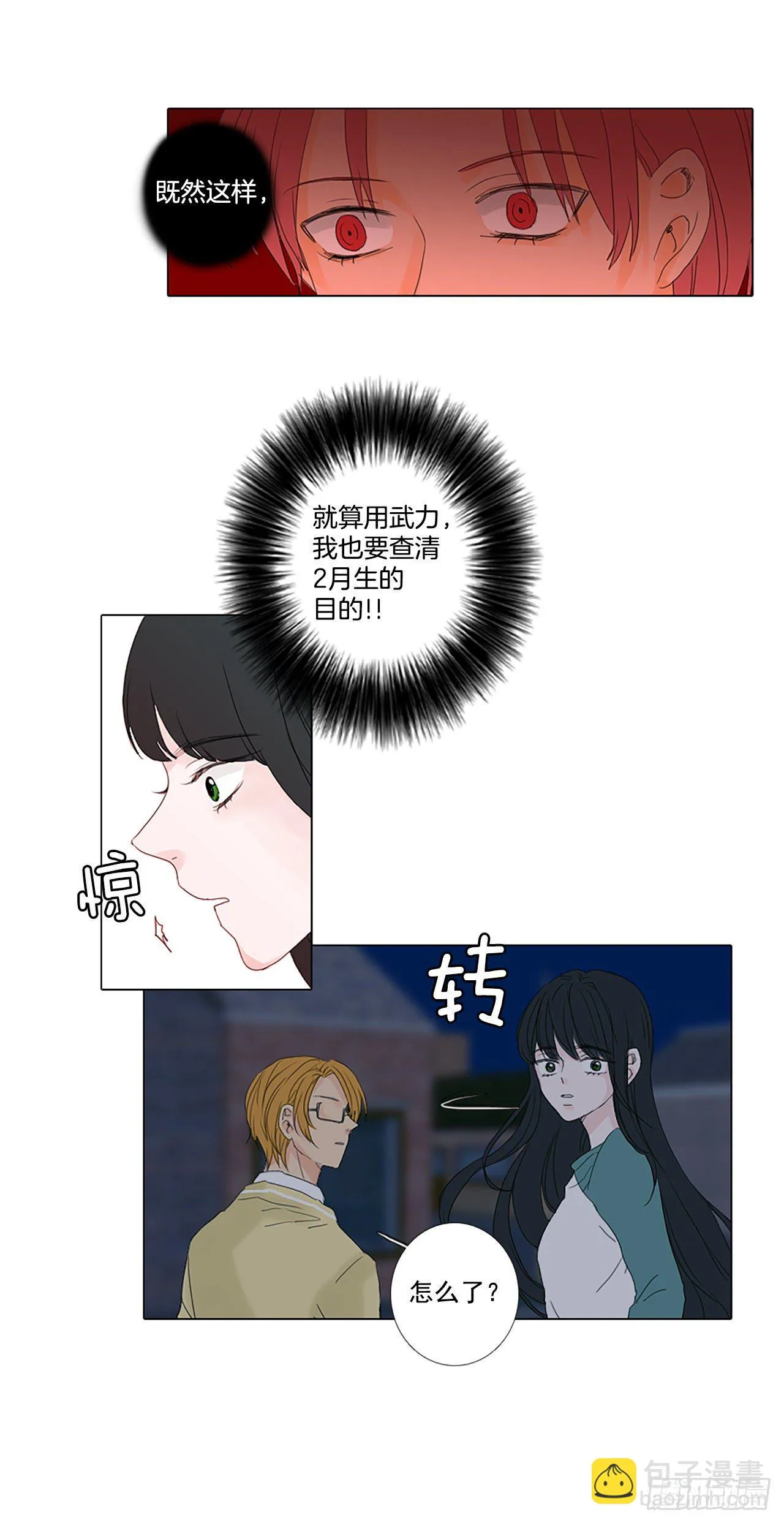 17.难测之缘（6） 第14页