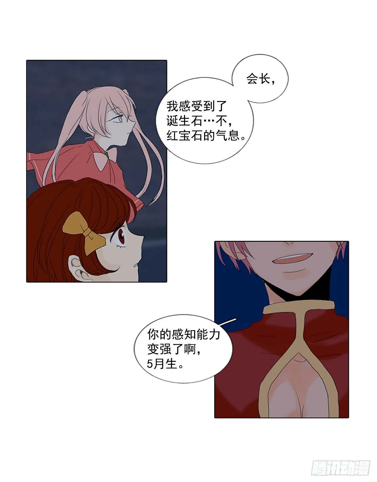 17.难测之缘（6） 第15页