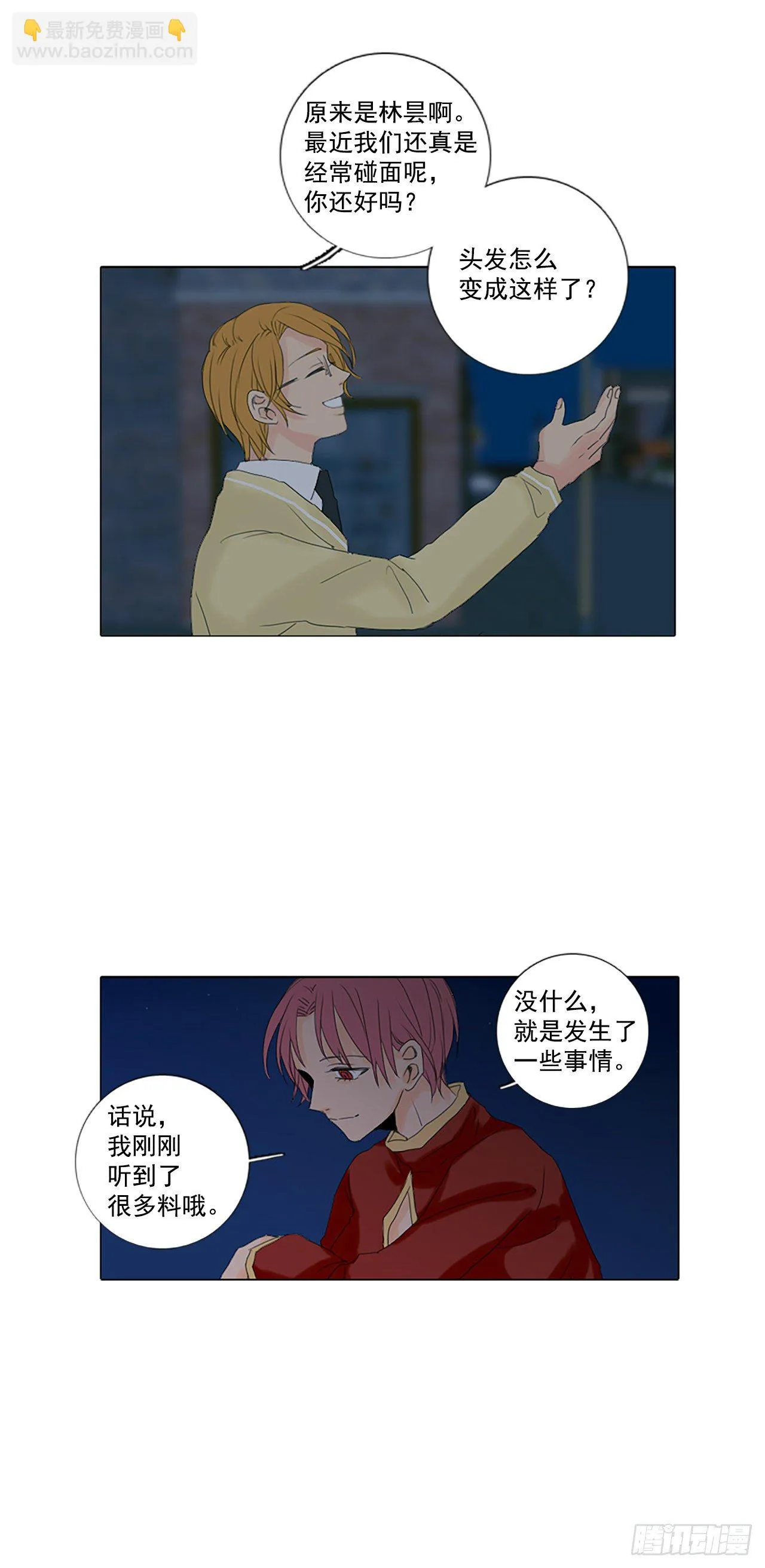 17.难测之缘（6） 第17页