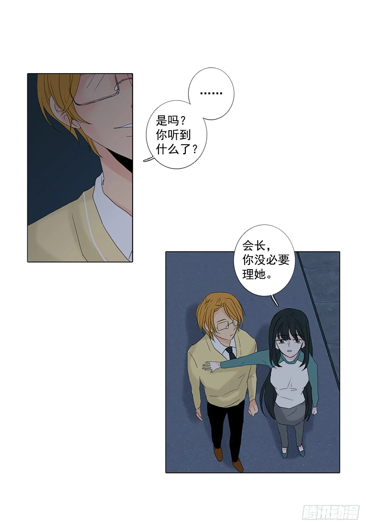 17.难测之缘（6） 第18页