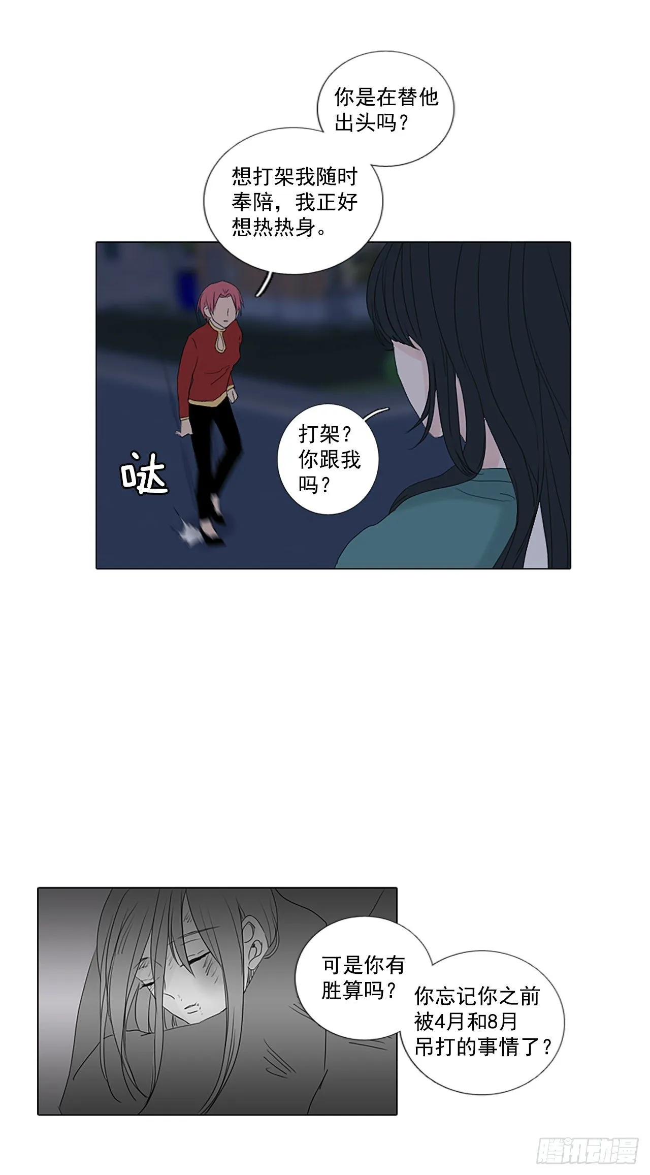 17.难测之缘（6） 第19页