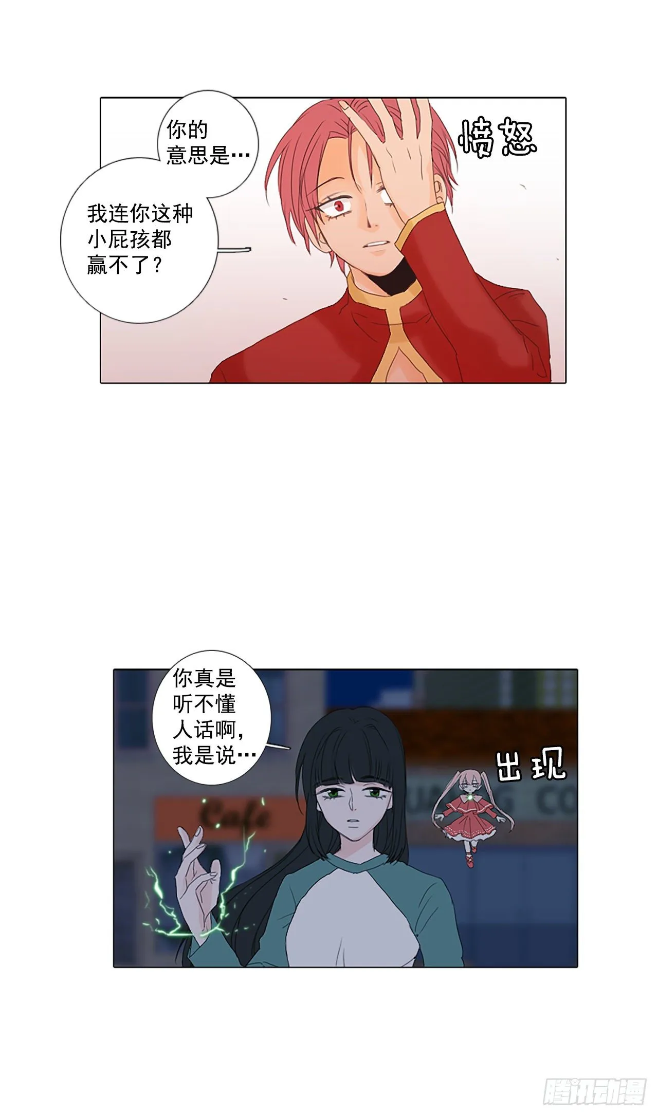 17.难测之缘（6） 第21页