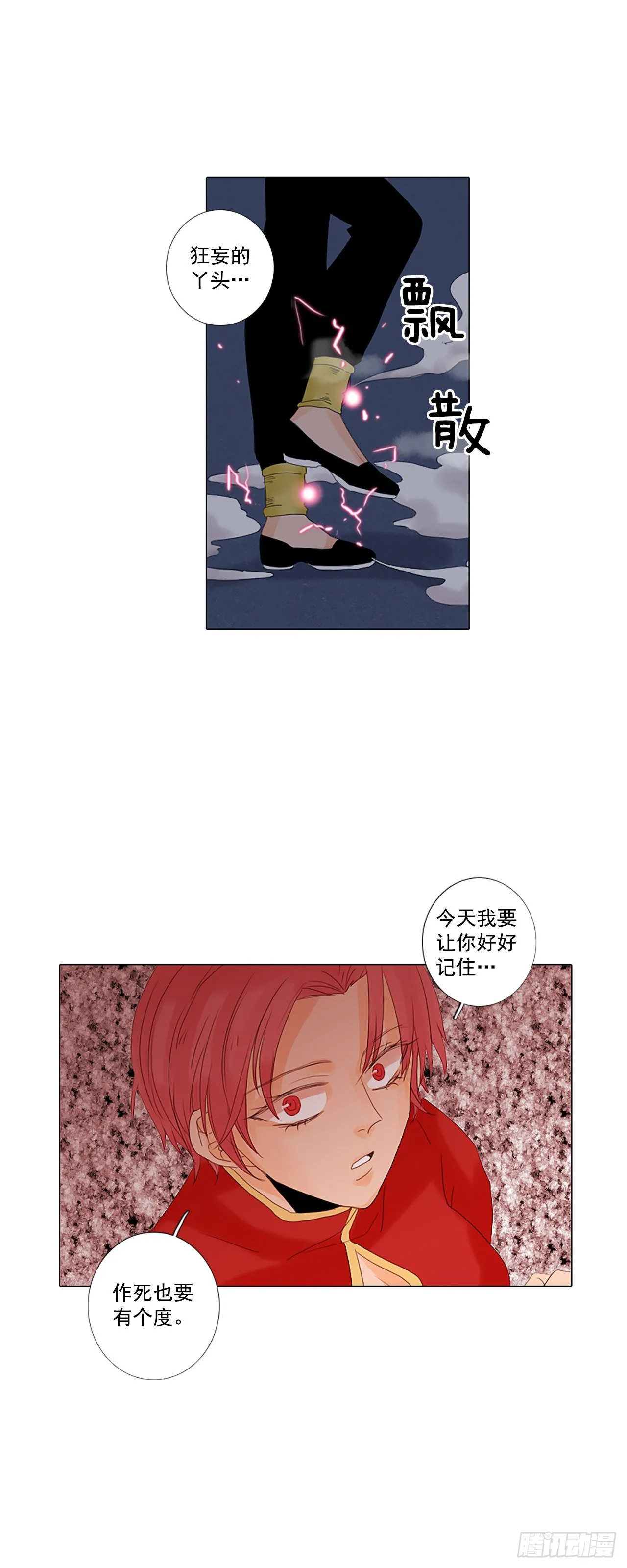 17.难测之缘（6） 第25页