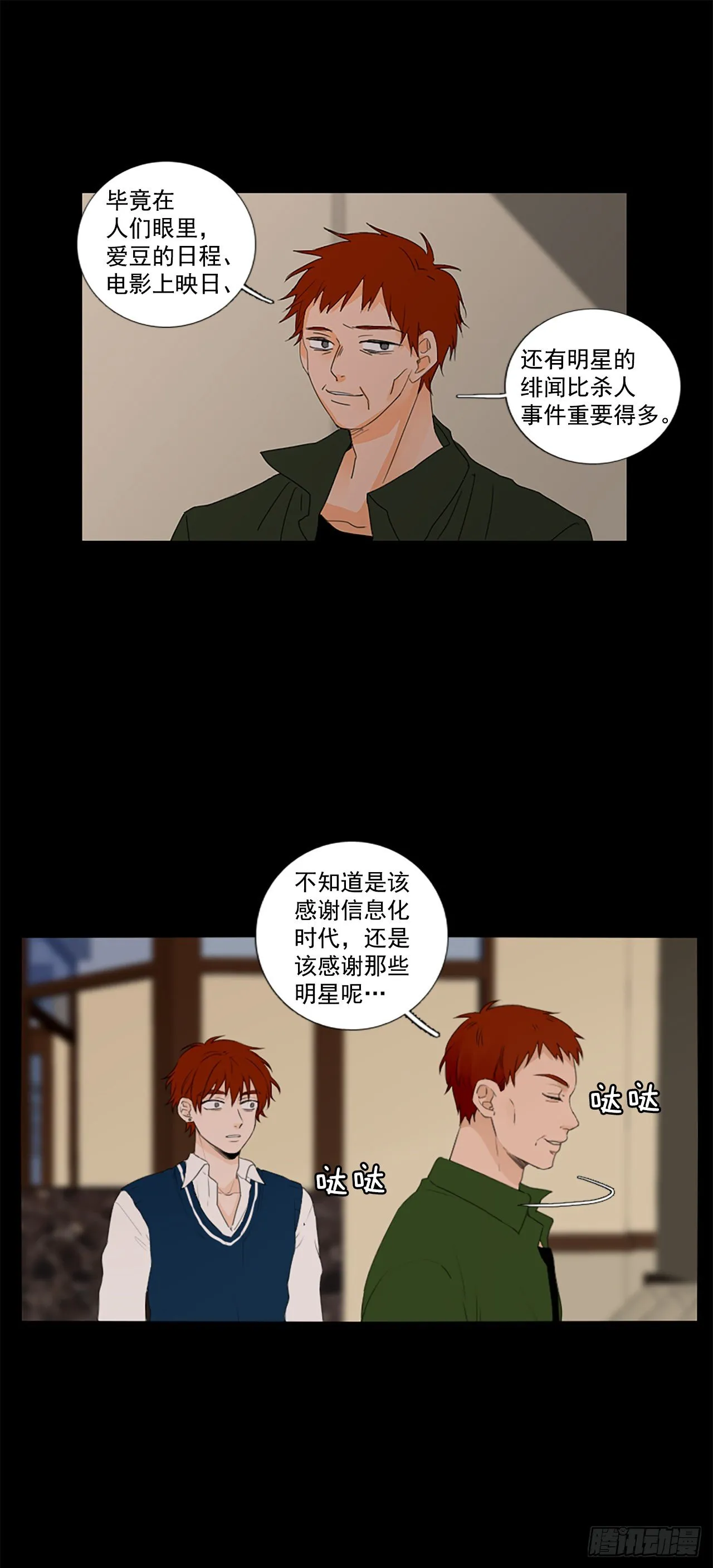 24.第二块拼图（2） 第20页