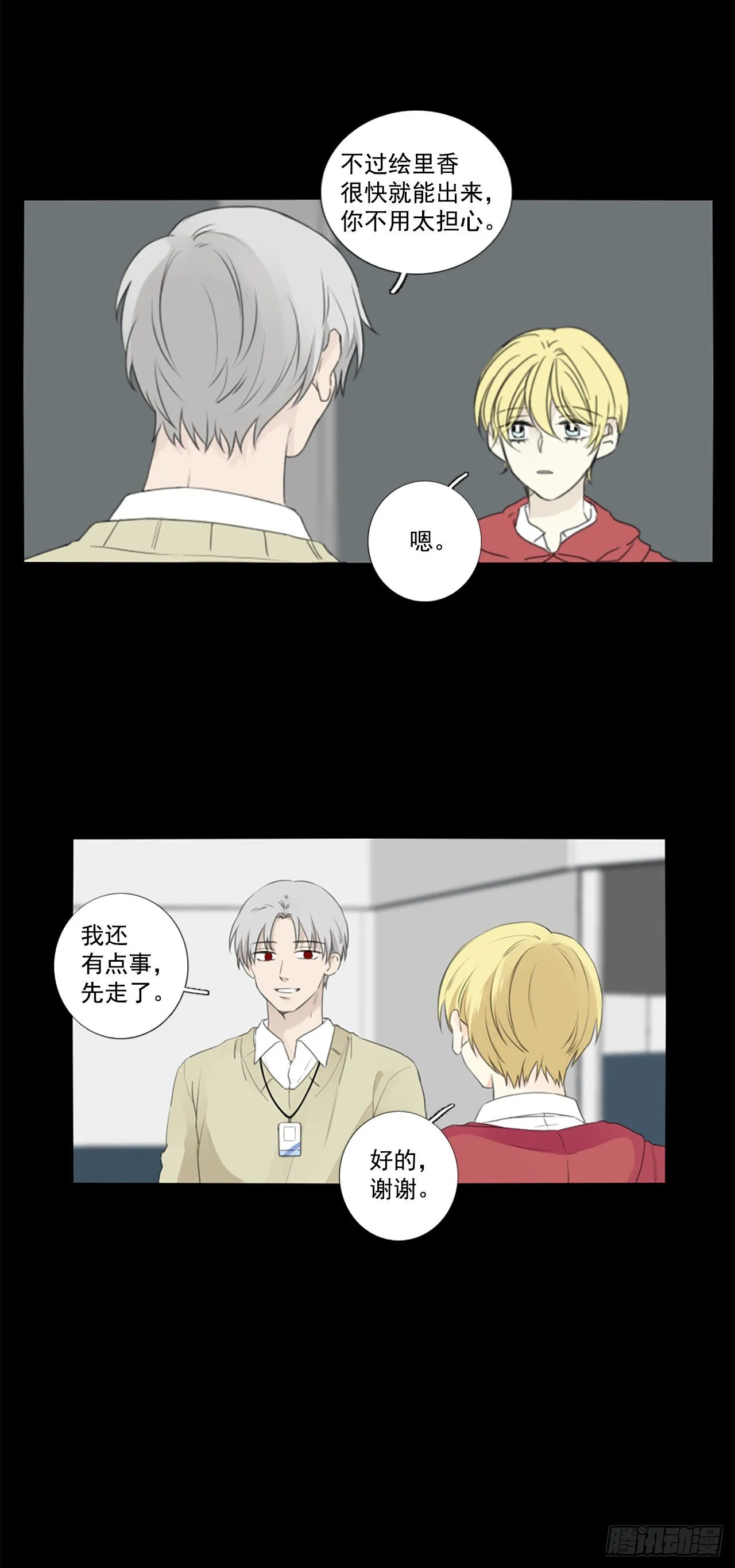 26.第二块拼图（4） 第2页