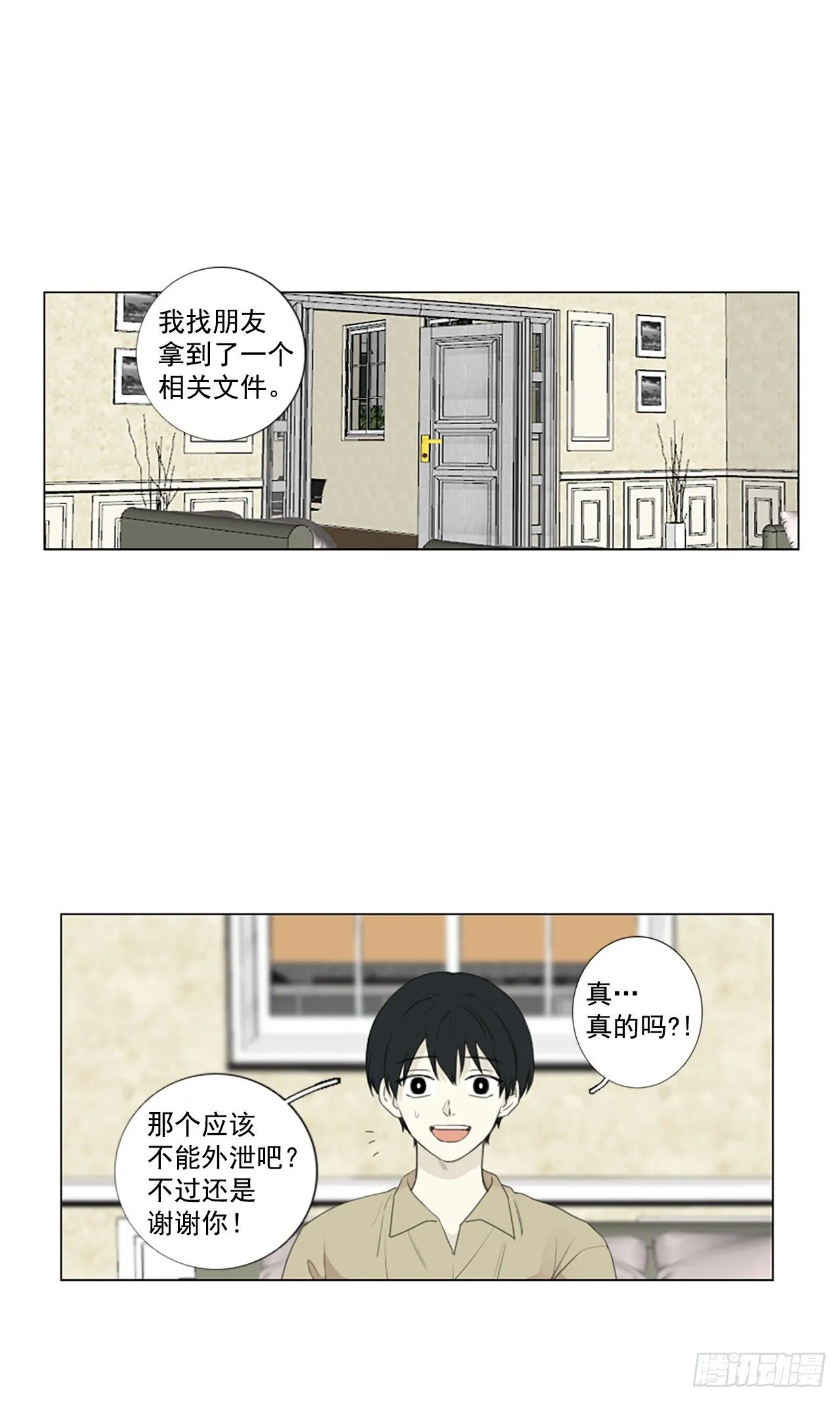 27.扭曲的珍珠（1） 第28页