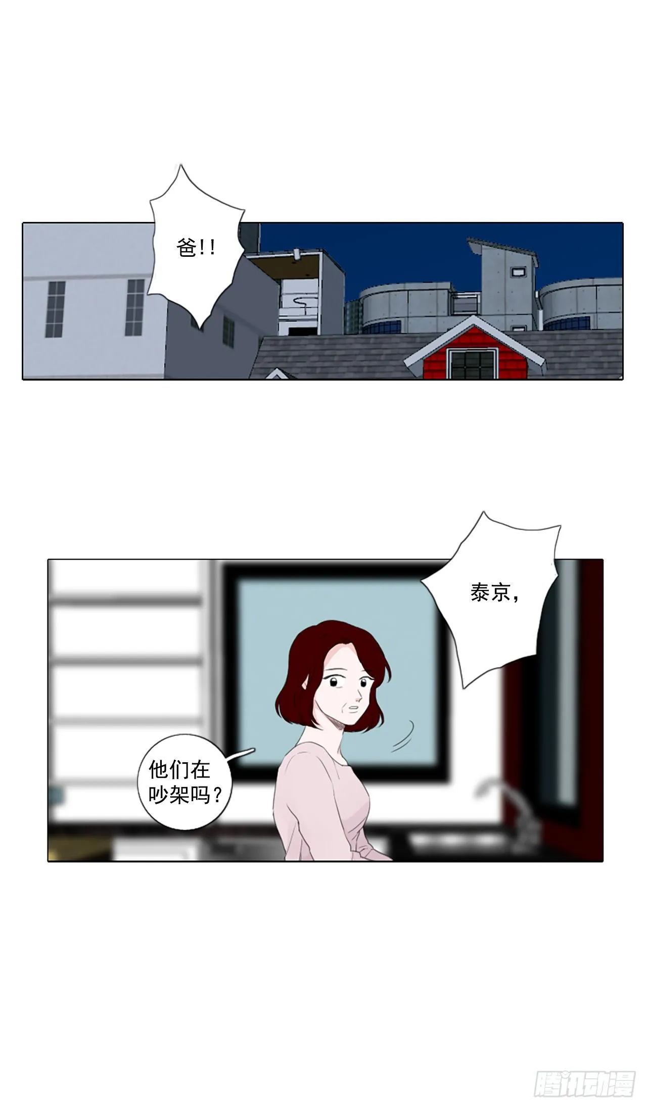 28.扭曲的珍珠（2） 第14页