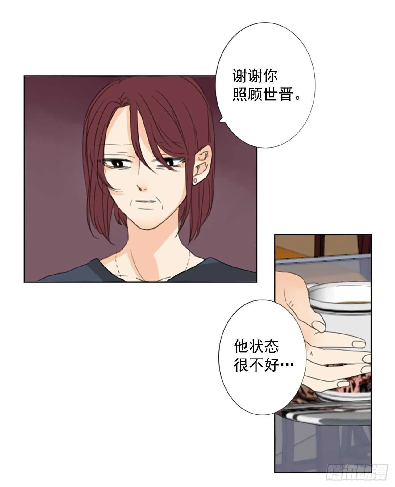 32.裂痕（4） 第8页