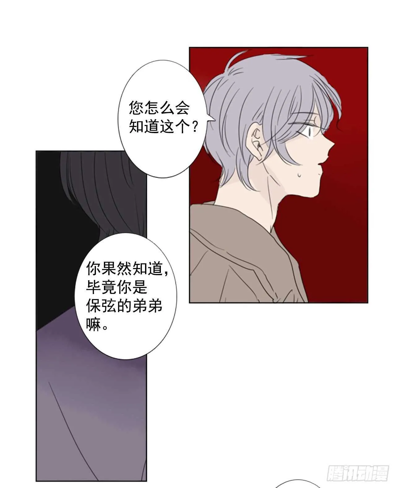 32.裂痕（4） 第11页