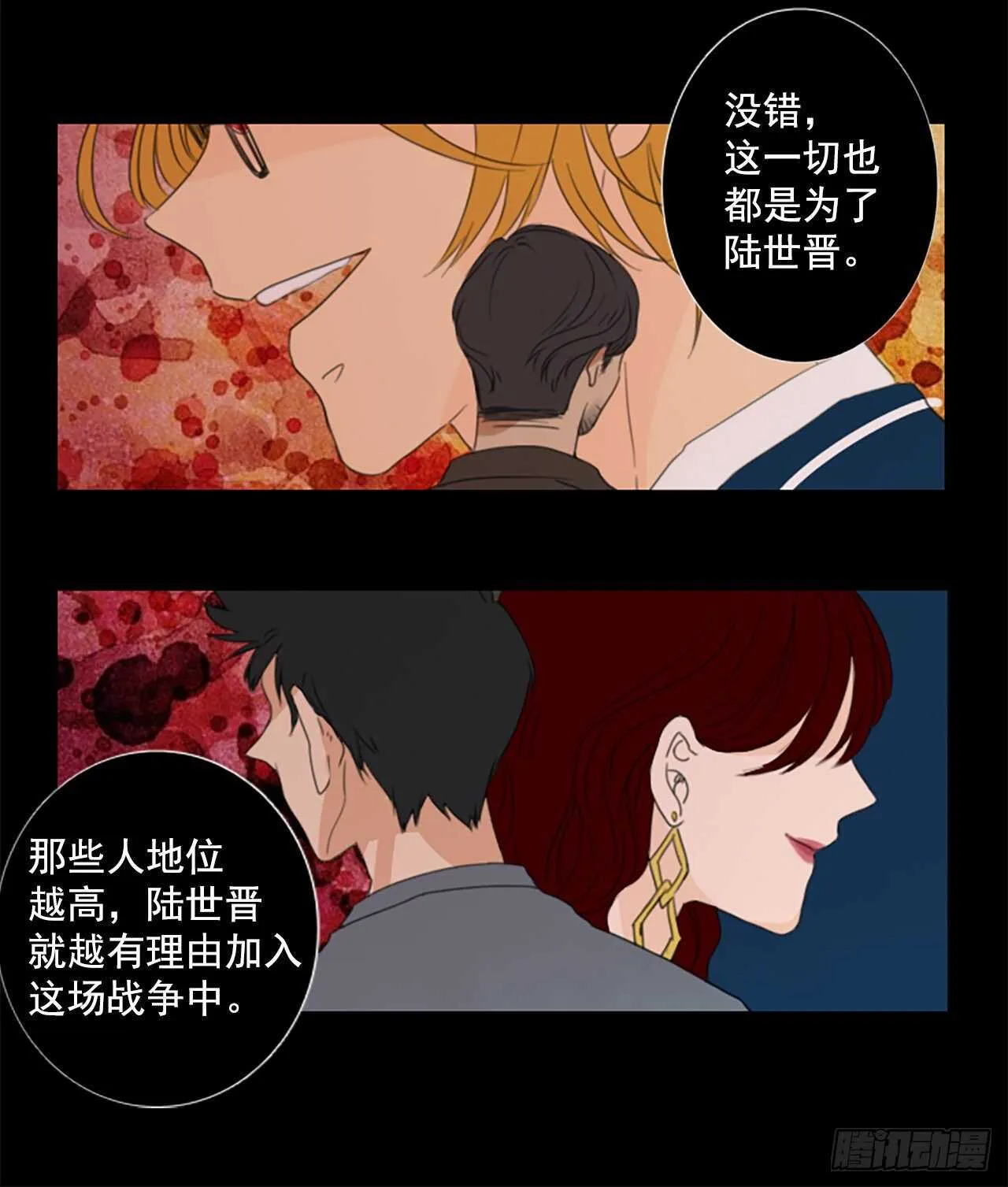 33.裂痕（5） 第8页