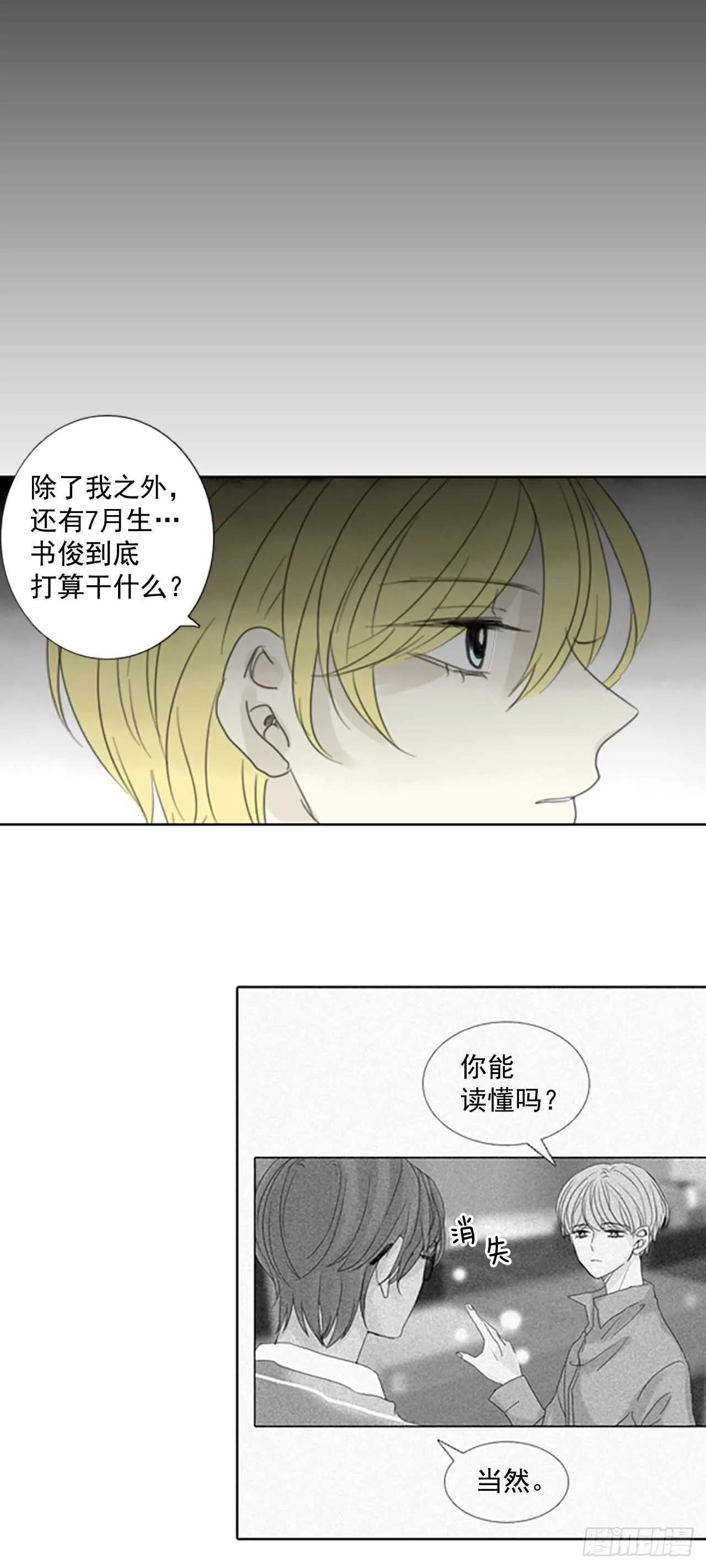 33.裂痕（5） 第12页