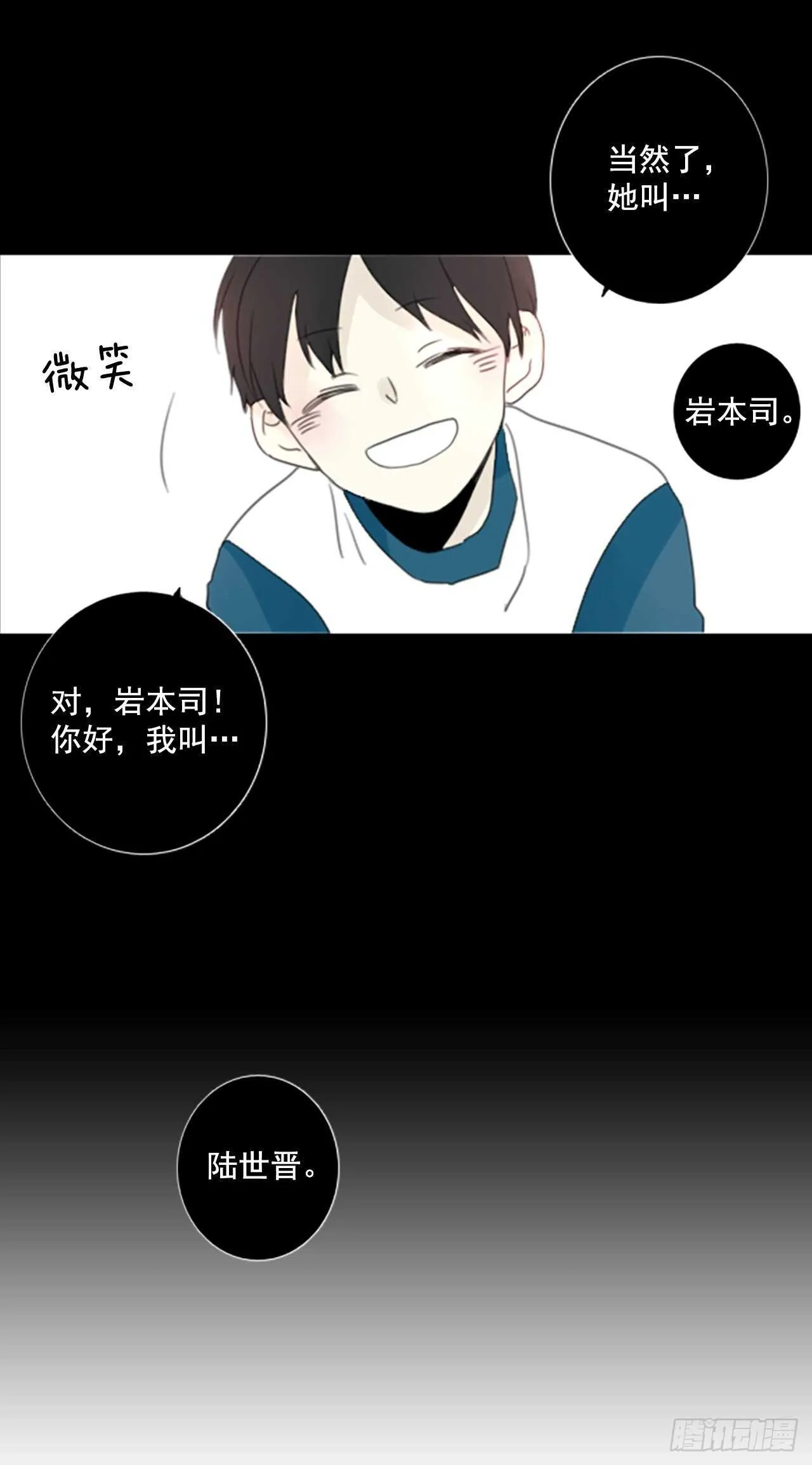 33.裂痕（5） 第21页