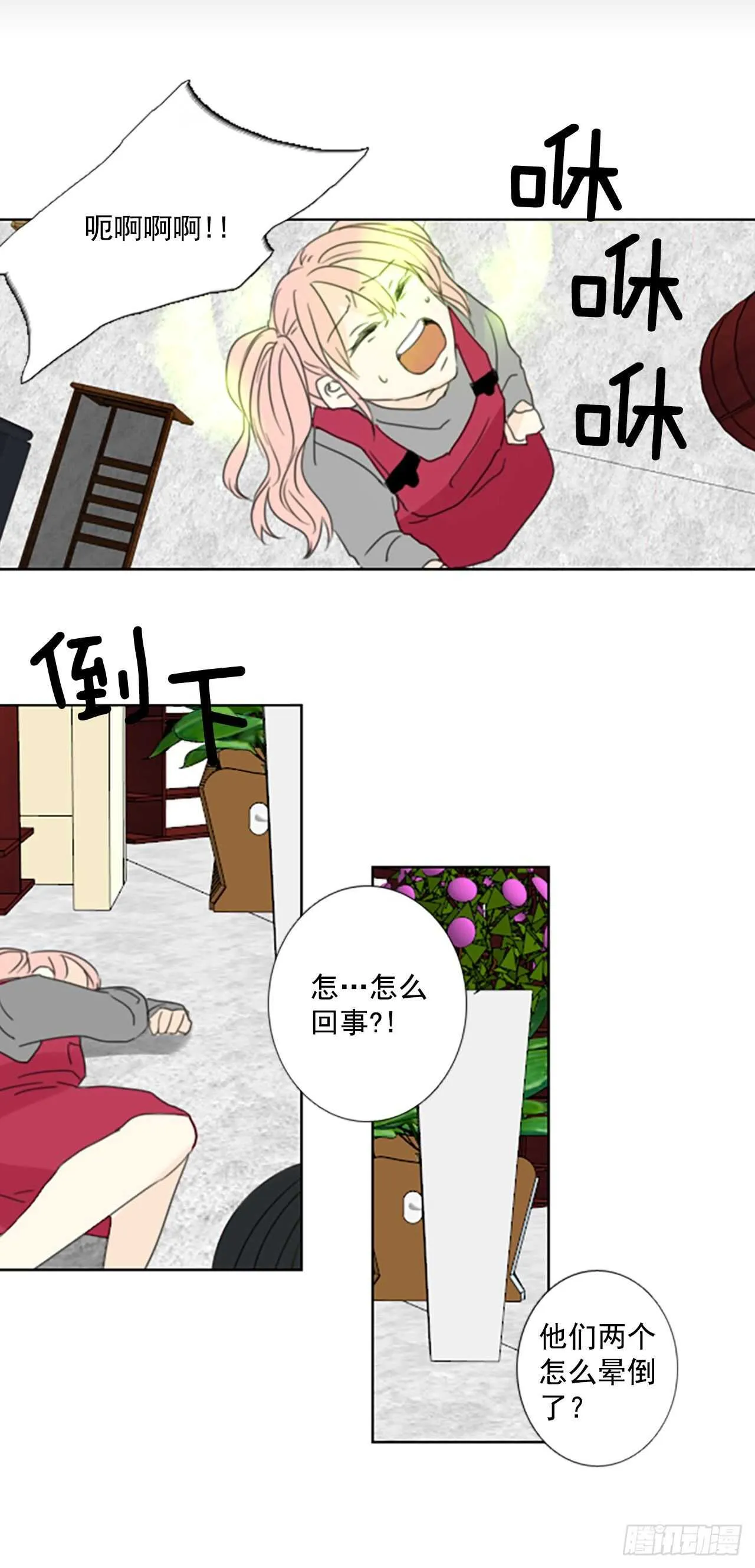 33.裂痕（5） 第22页
