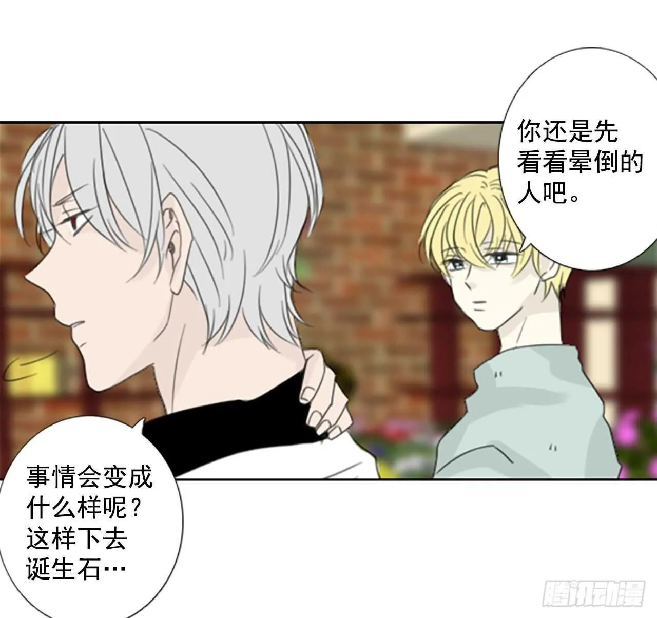 34.苦恼（1） 第12页