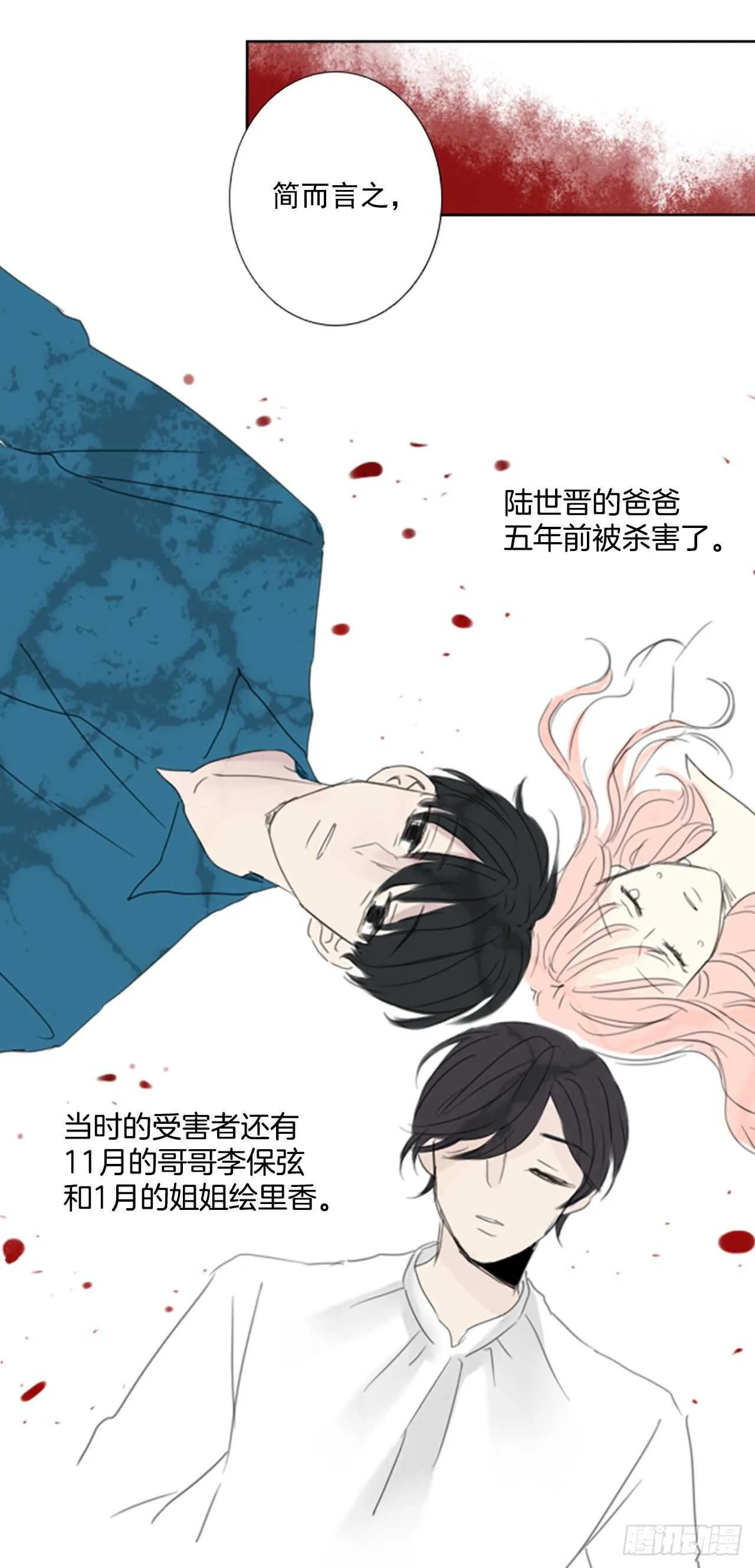 35.苦恼（2） 第15页