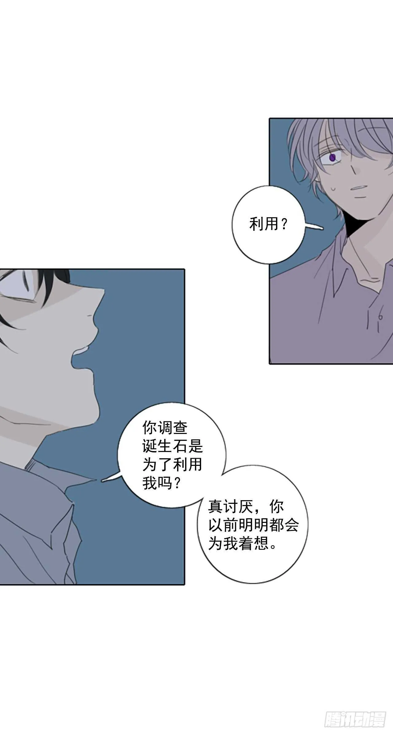 36.苦恼（3） 第17页