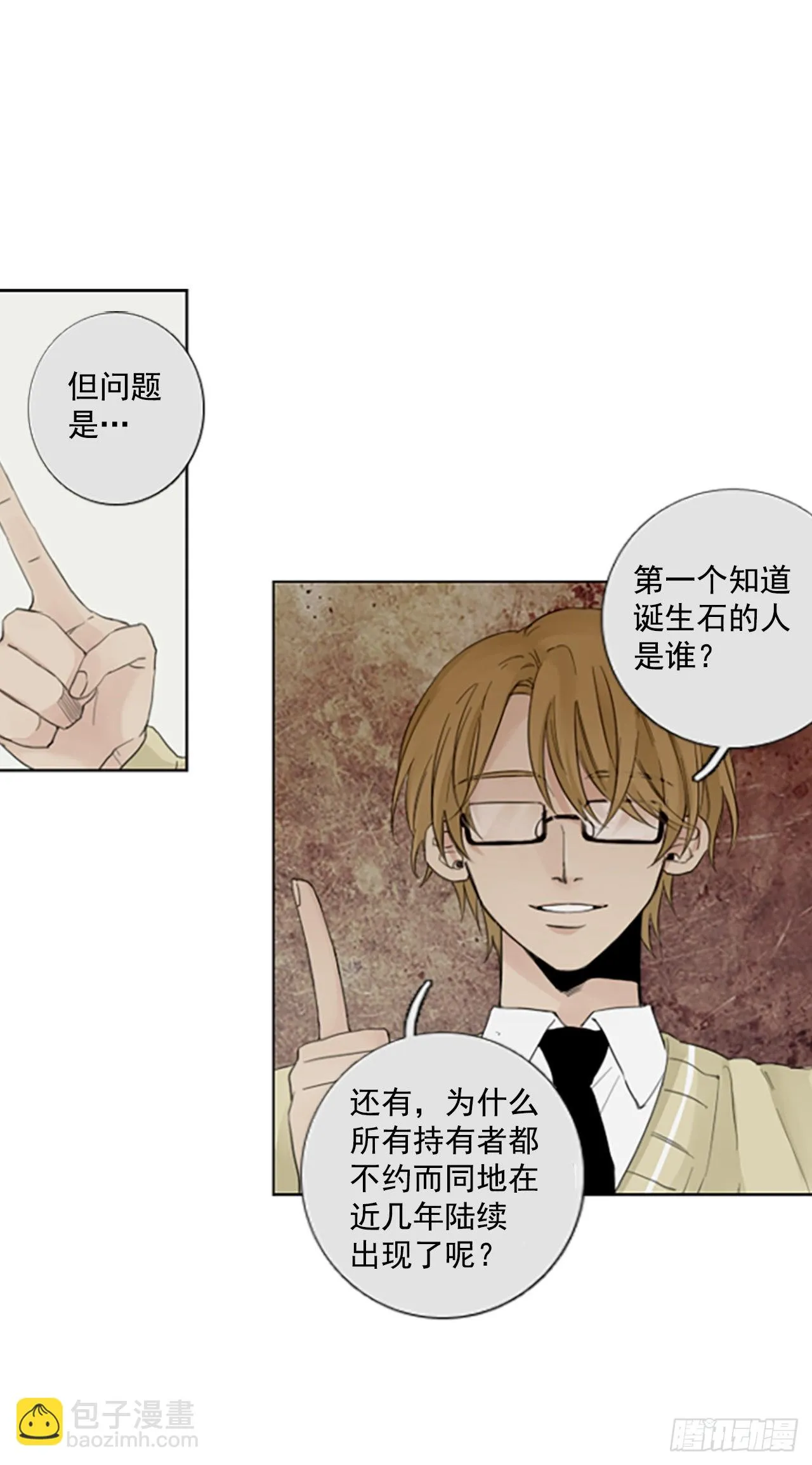 39.五年前的事件(1) 第10页