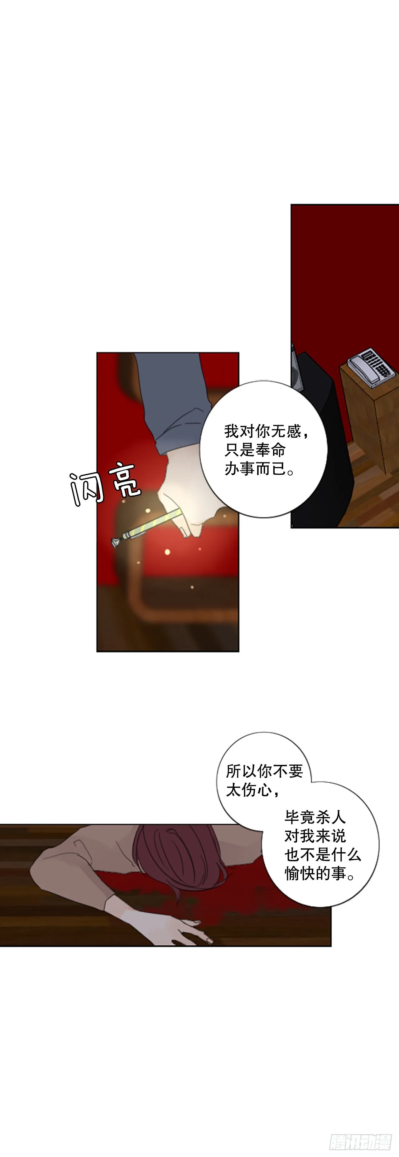 41.五年前的事件(3) 第1页