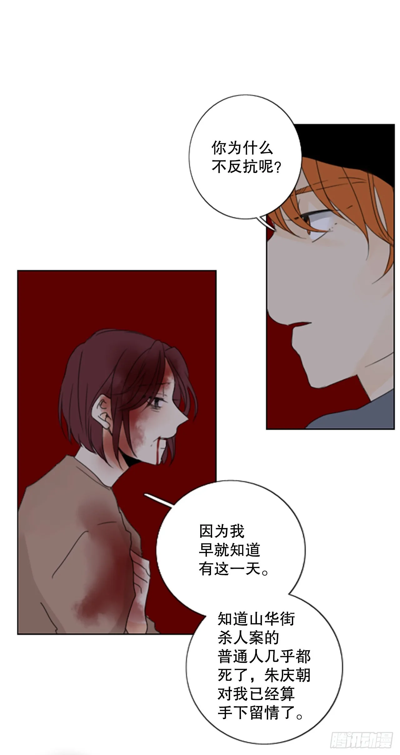 41.五年前的事件(3) 第4页