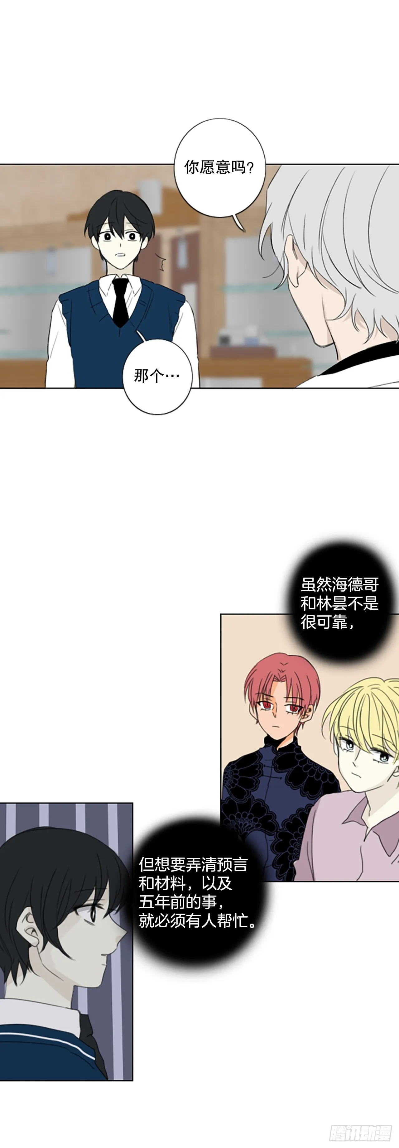 41.五年前的事件(3) 第17页